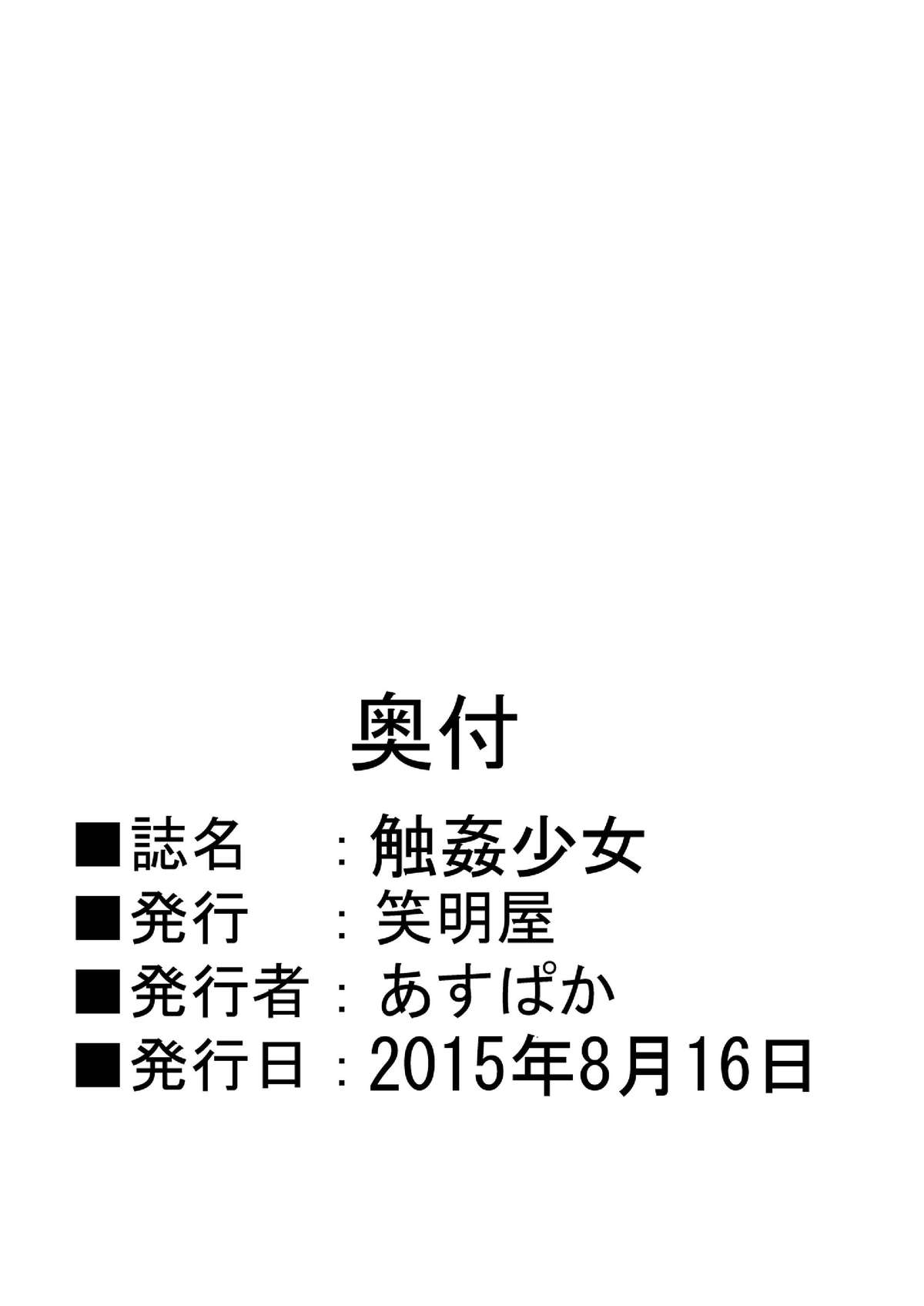 [笑明屋 (あすぱか)] 触姦少女 (東方Project) [DL版]