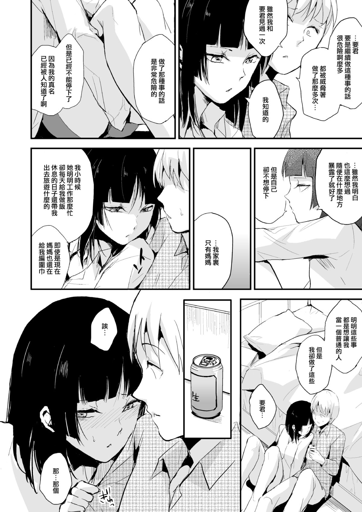 [ヤドクガエル (locon)] 要06 -かなめ- [中国翻訳] [DL版]