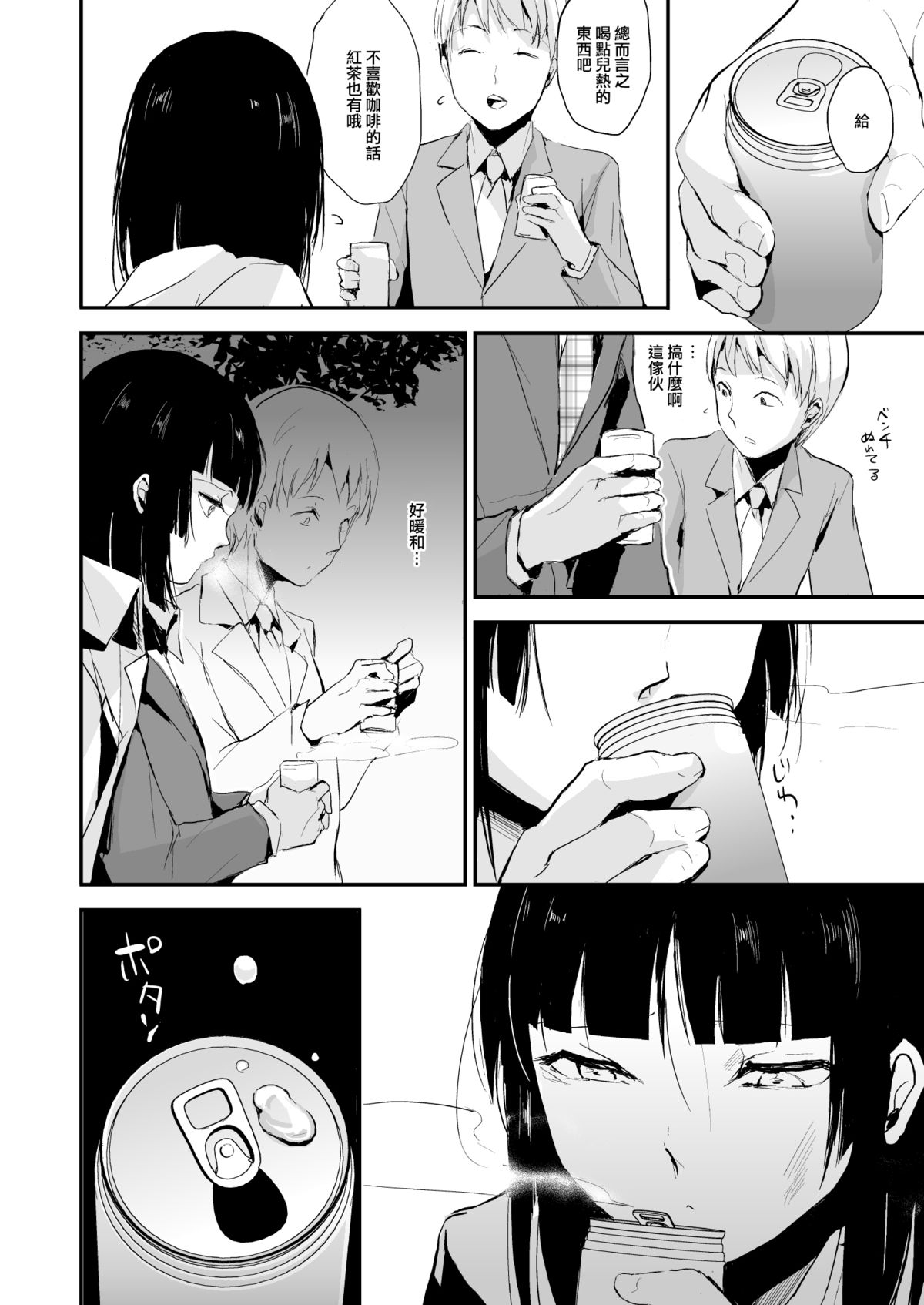 [ヤドクガエル (locon)] 要06 -かなめ- [中国翻訳] [DL版]