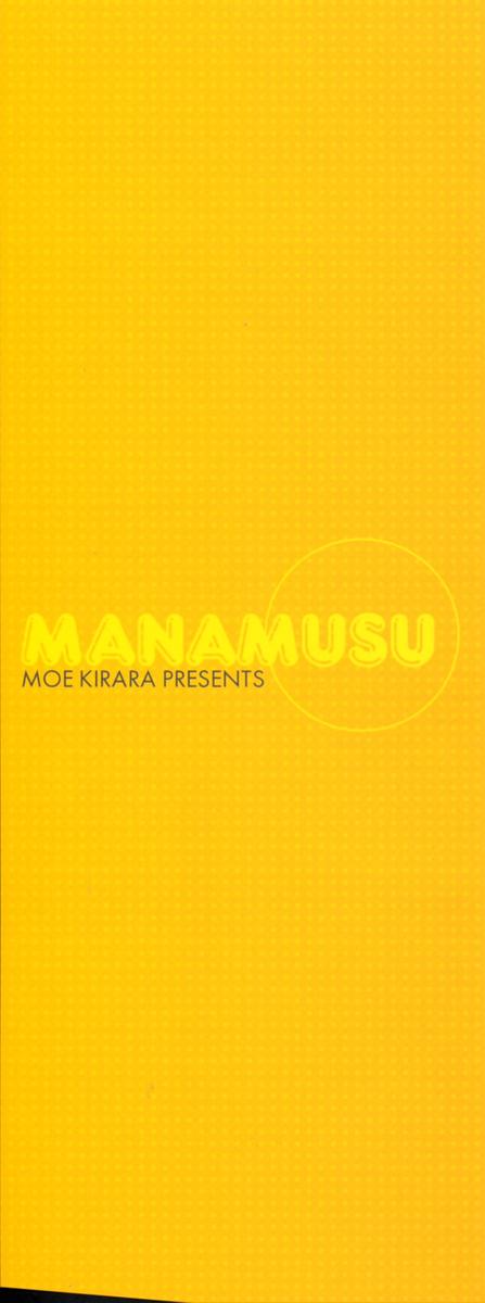 [きらら萌] 愛娘。 －まなむす－ [中国翻訳]