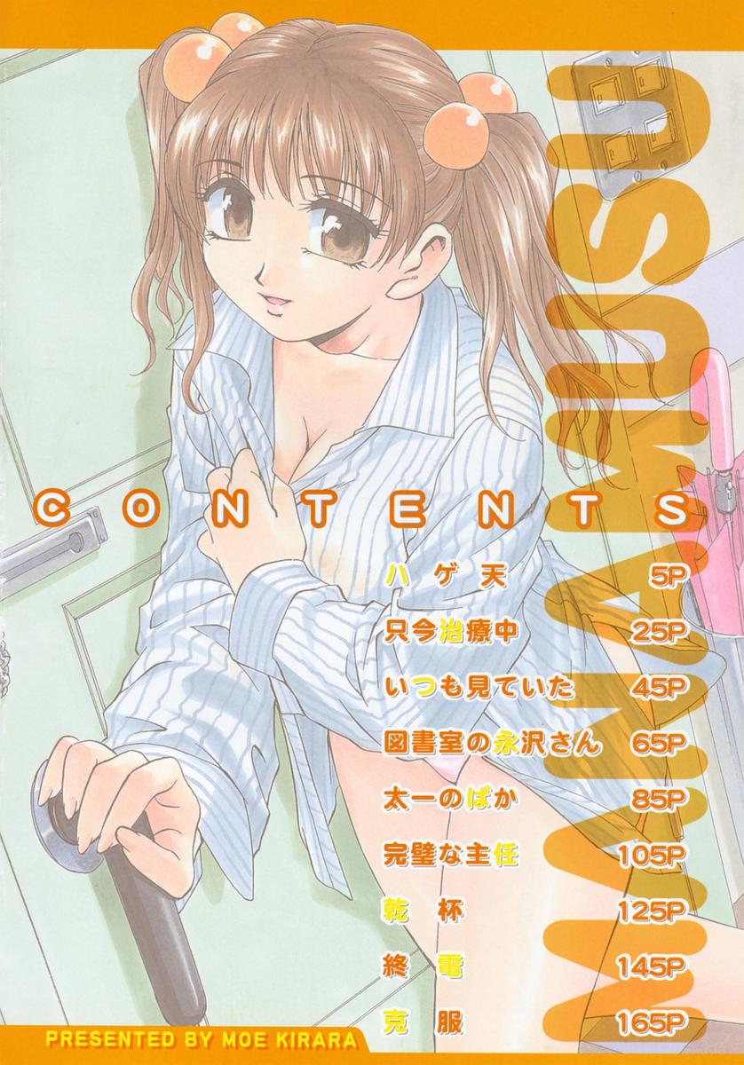 [きらら萌] 愛娘。 －まなむす－ [中国翻訳]