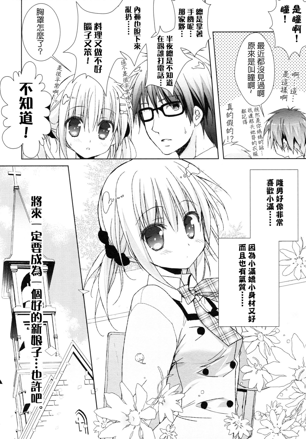 (C88) [KOKIKKO (せせなやう)] 妹は俺の嫁と決まっている!! [中国翻訳]