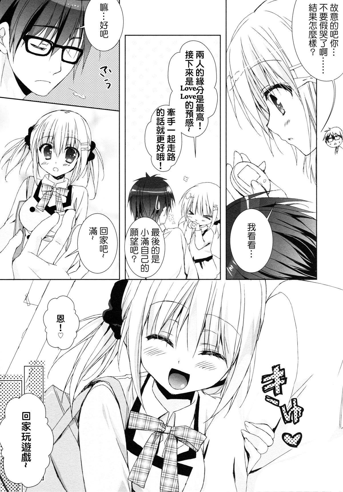 (C88) [KOKIKKO (せせなやう)] 妹は俺の嫁と決まっている!! [中国翻訳]