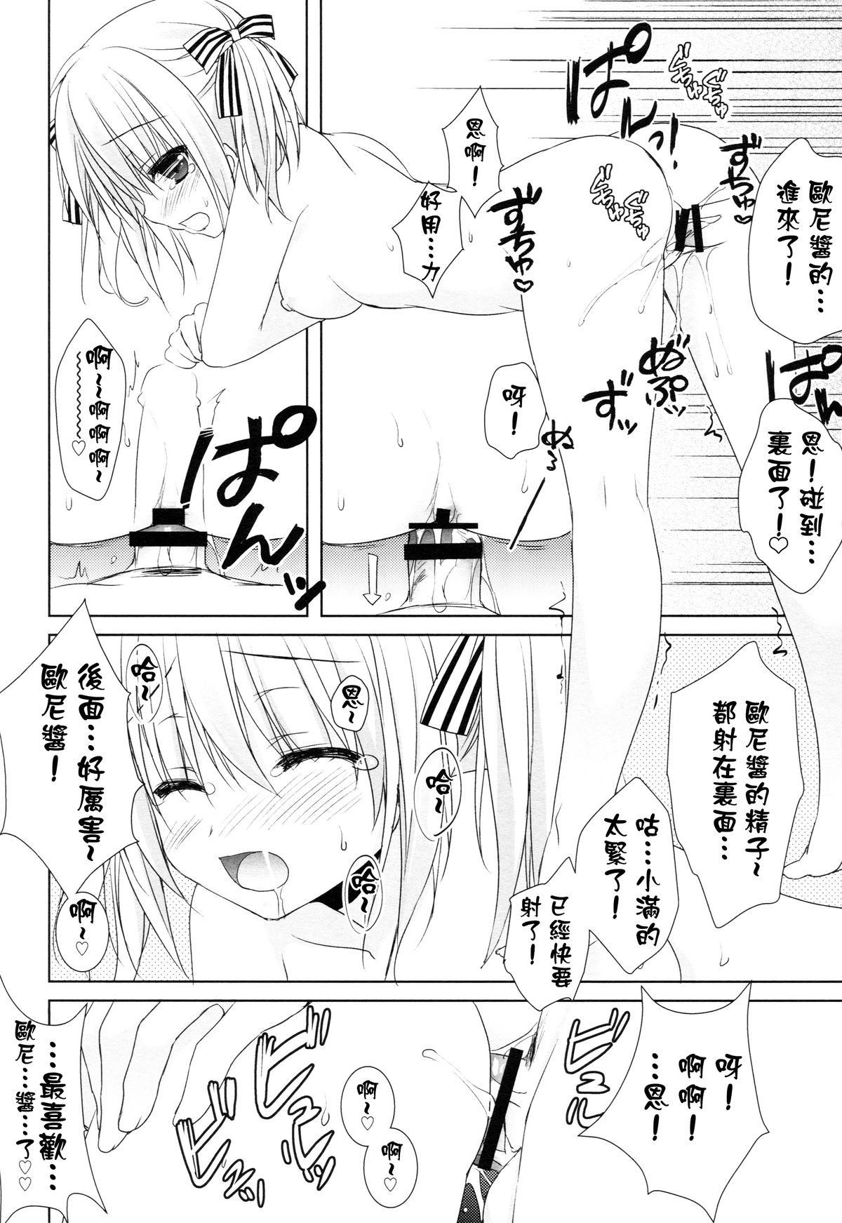 (C88) [KOKIKKO (せせなやう)] 妹は俺の嫁と決まっている!! [中国翻訳]