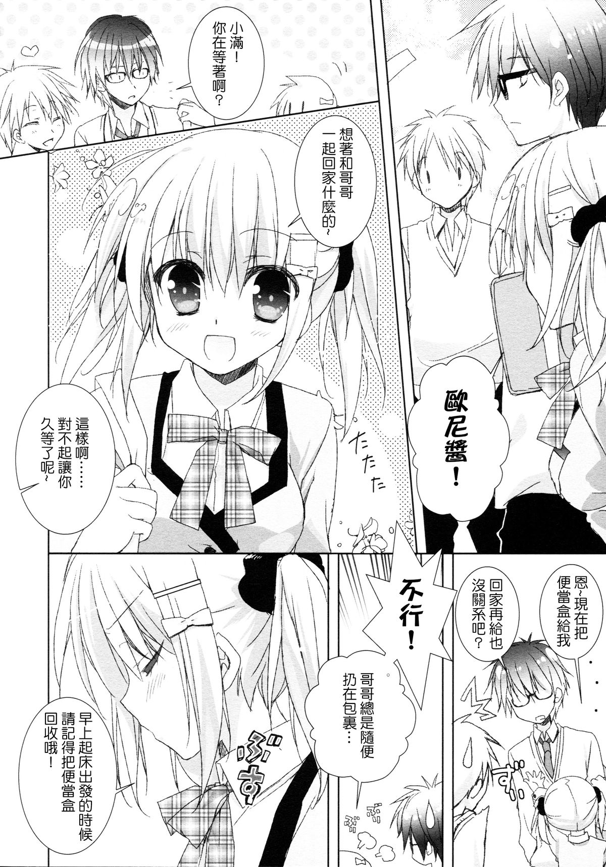 (C88) [KOKIKKO (せせなやう)] 妹は俺の嫁と決まっている!! [中国翻訳]