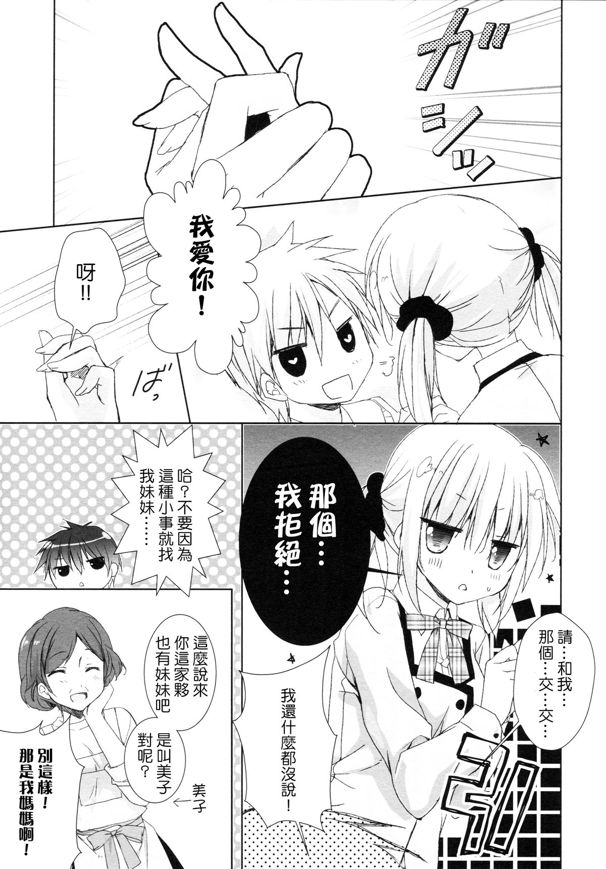 (C88) [KOKIKKO (せせなやう)] 妹は俺の嫁と決まっている!! [中国翻訳]