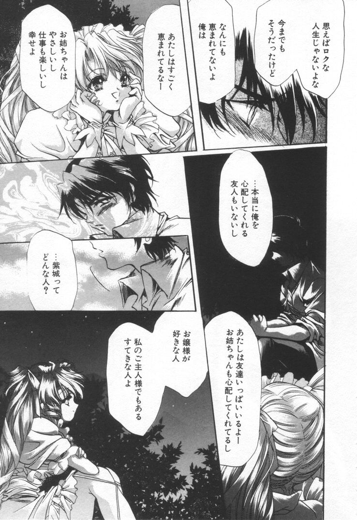 [速瀬羽柴] オーバチュア