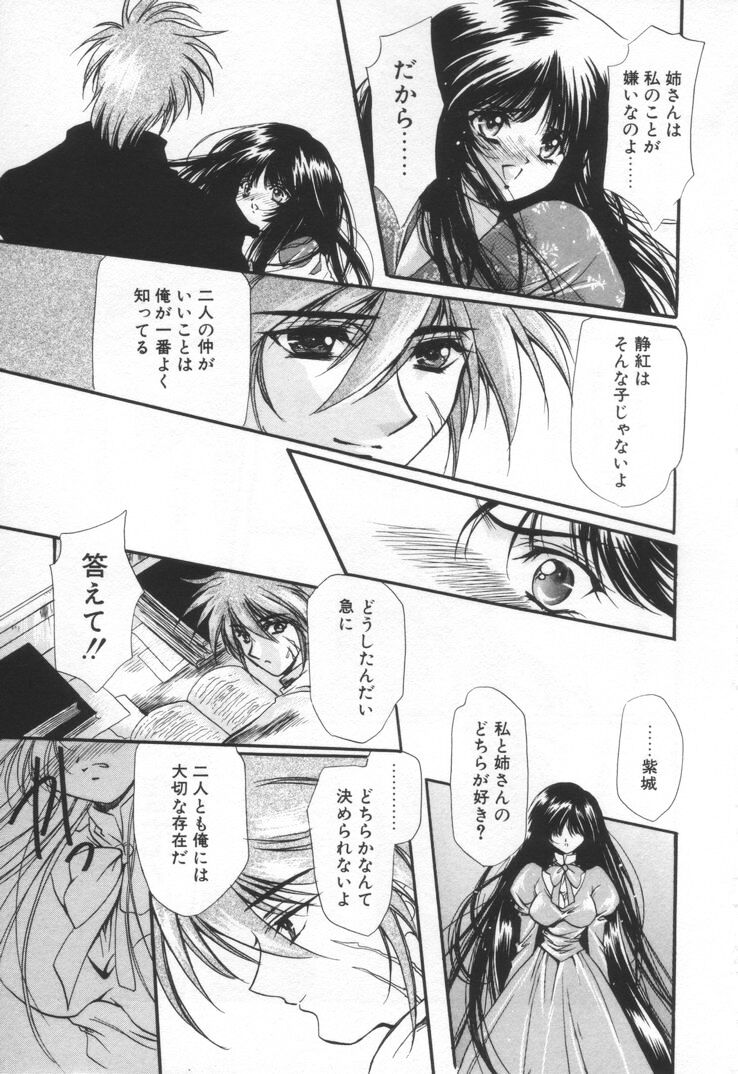 [速瀬羽柴] オーバチュア