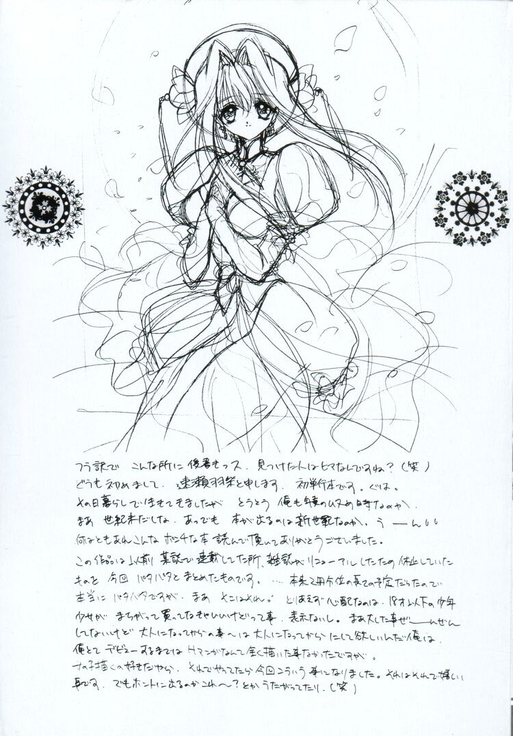 [速瀬羽柴] オーバチュア