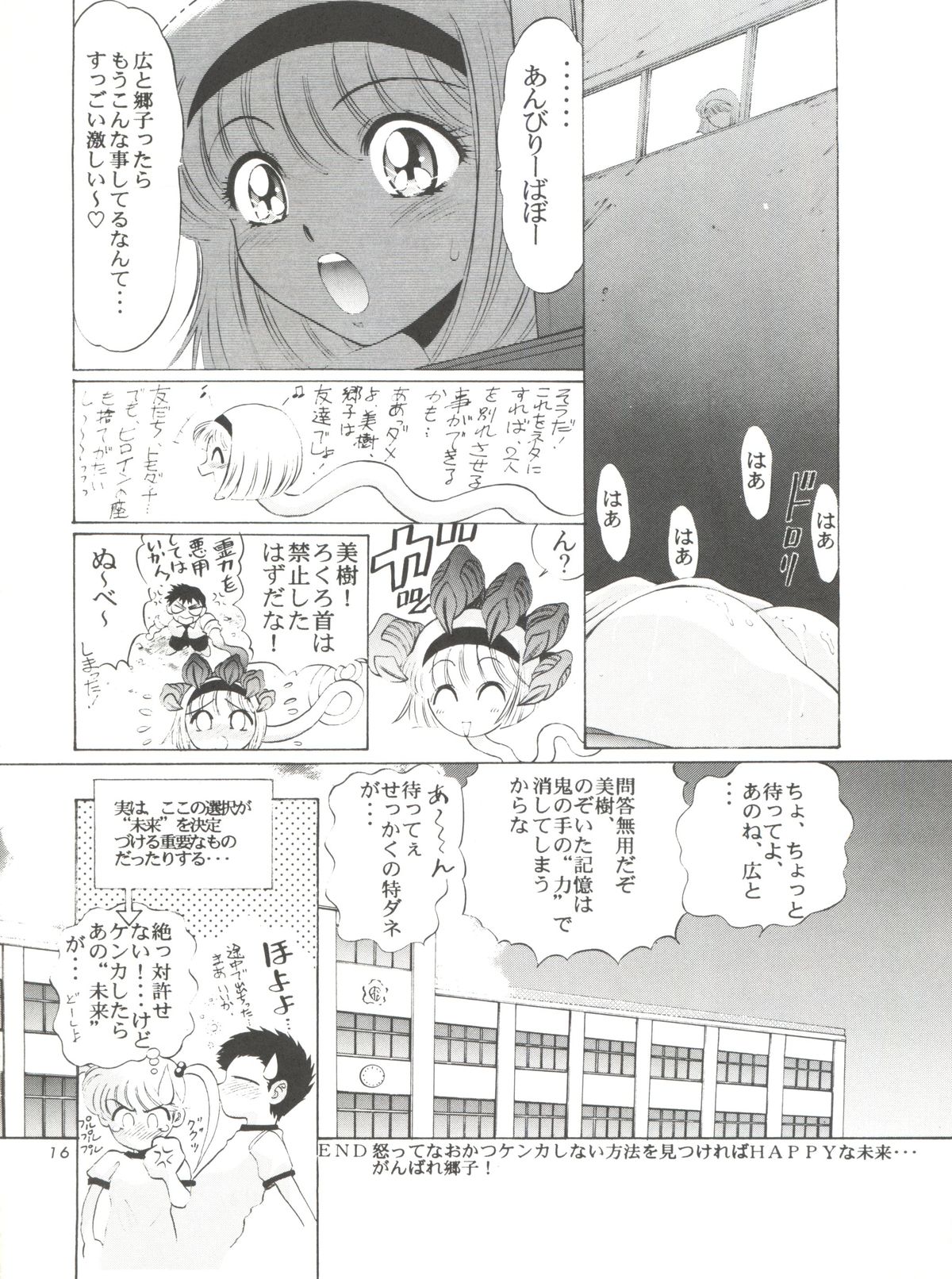 (C50) [少年ゆういちろう (よろず)] 少年ゆういちろう 地獄先生ぬーべー特集号 (地獄先生ぬ～べ～)