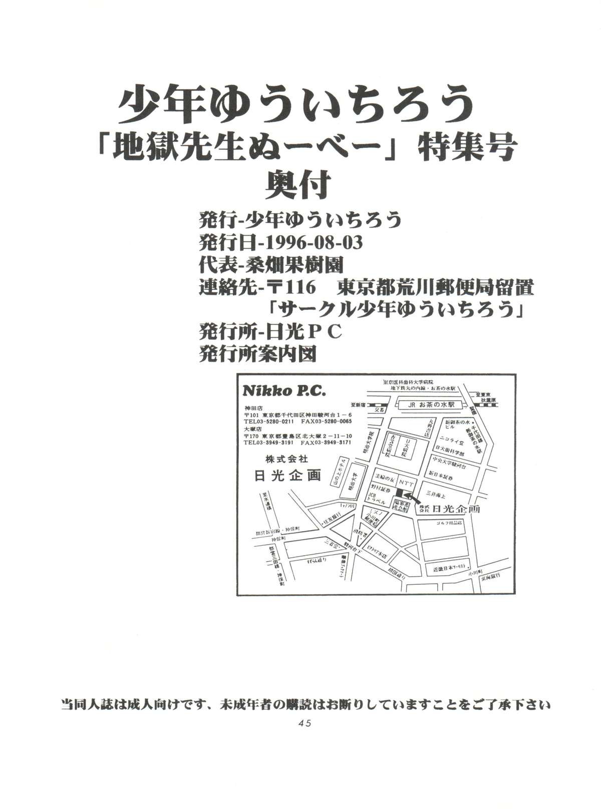 (C50) [少年ゆういちろう (よろず)] 少年ゆういちろう 地獄先生ぬーべー特集号 (地獄先生ぬ～べ～)