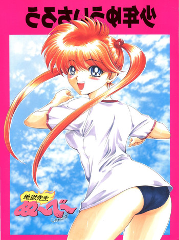 (C50) [少年ゆういちろう (よろず)] 少年ゆういちろう 地獄先生ぬーべー特集号 (地獄先生ぬ～べ～)