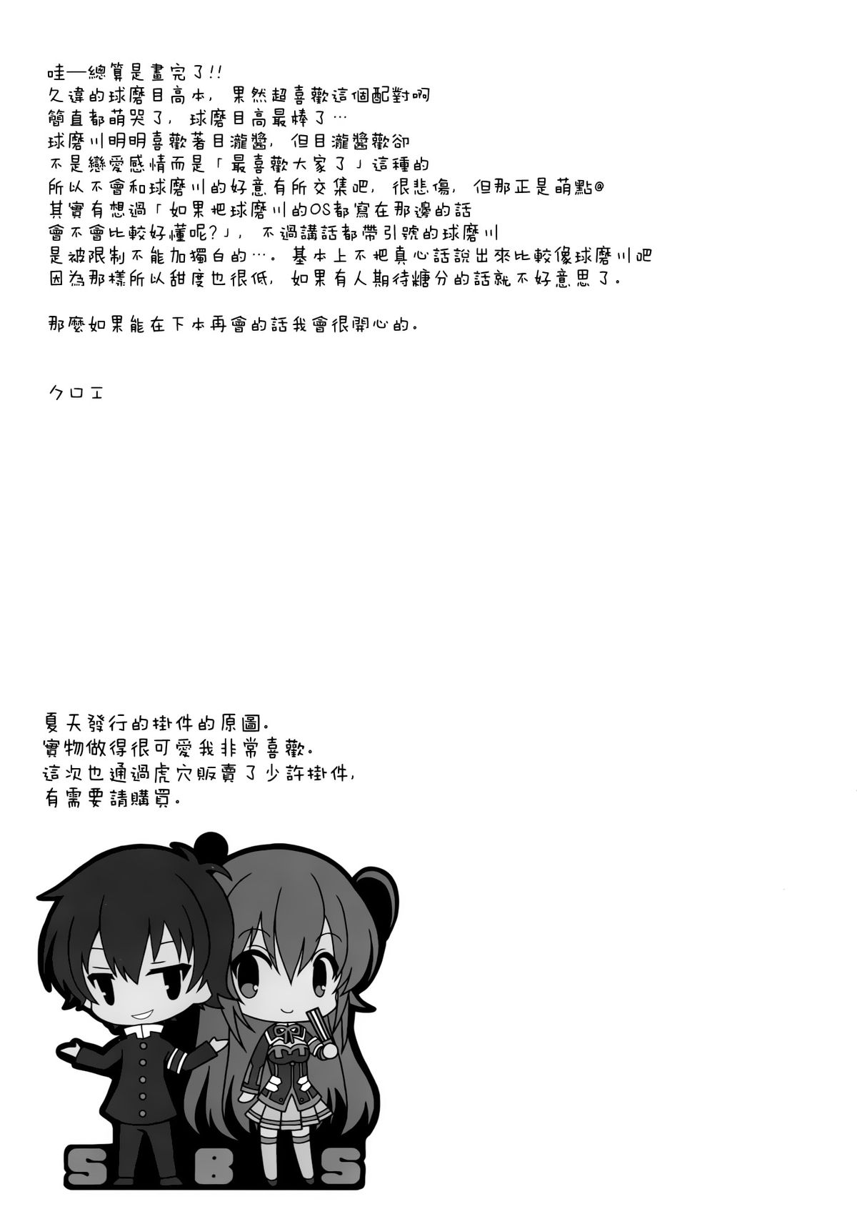 (C89) [Sugar＊Berry＊Syrup (クロエ)] 嘘憑きカレシ (めだかボックス) [中国翻訳]