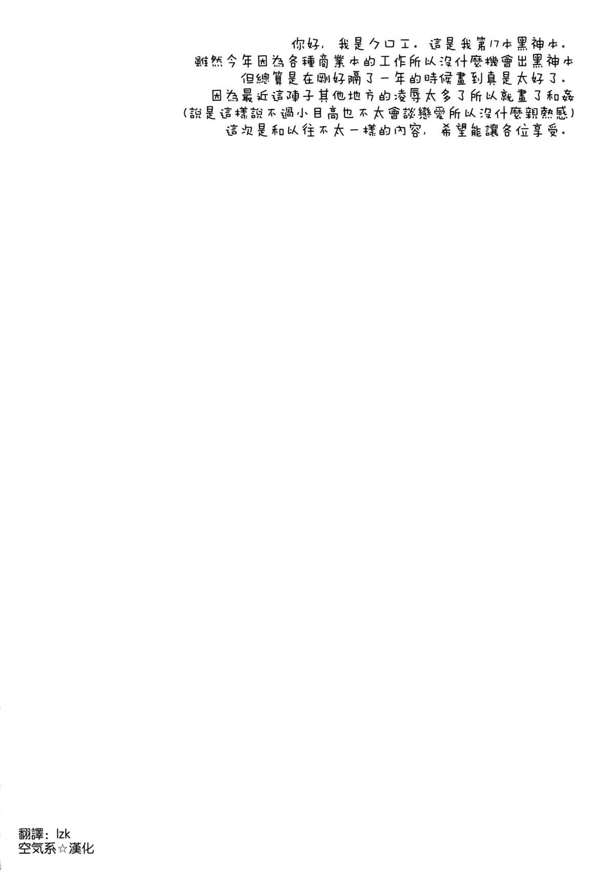 (C89) [Sugar＊Berry＊Syrup (クロエ)] 嘘憑きカレシ (めだかボックス) [中国翻訳]