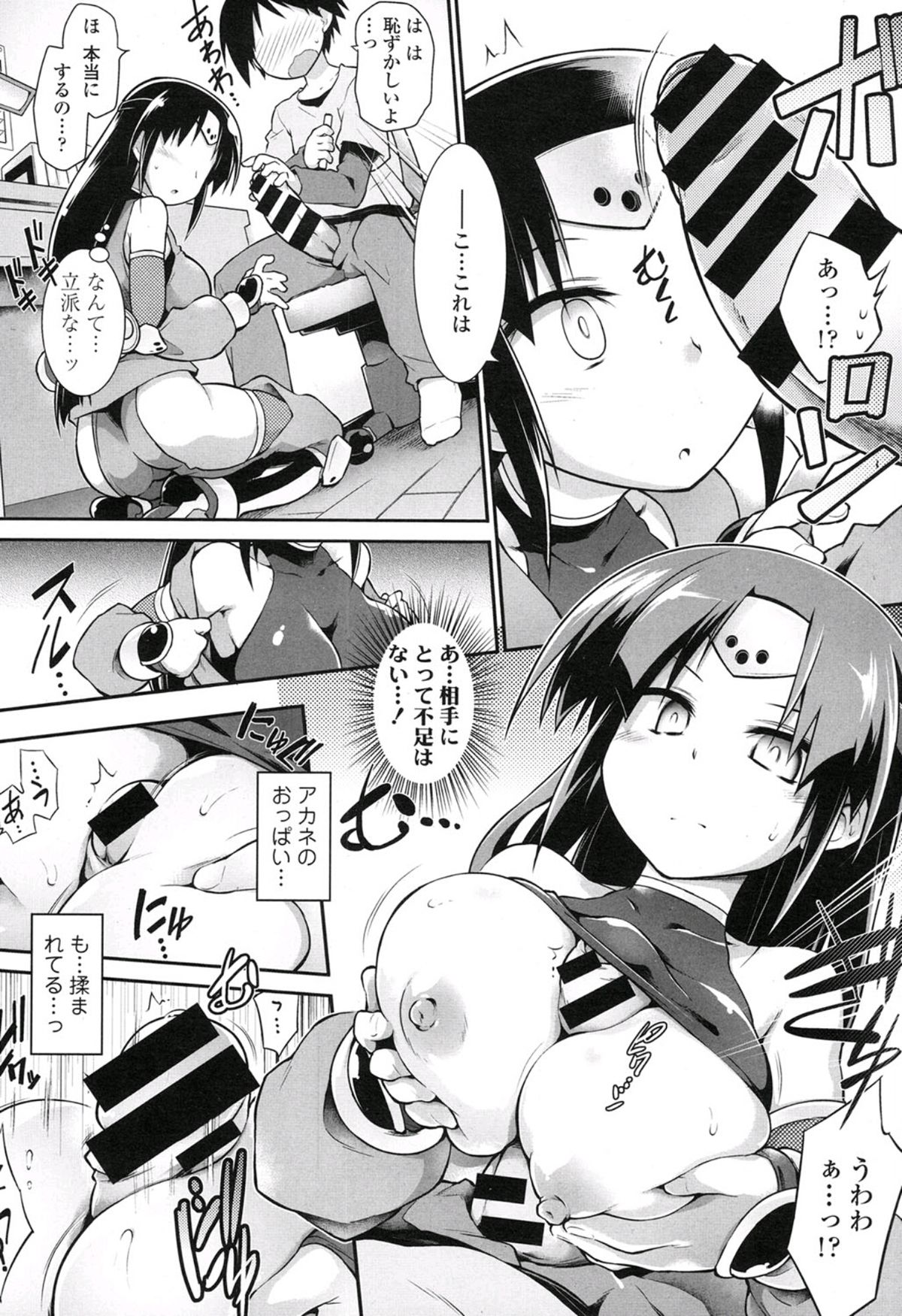 [灯ひでかず] 君にEXP (COMIC天魔 2016年 1月号)