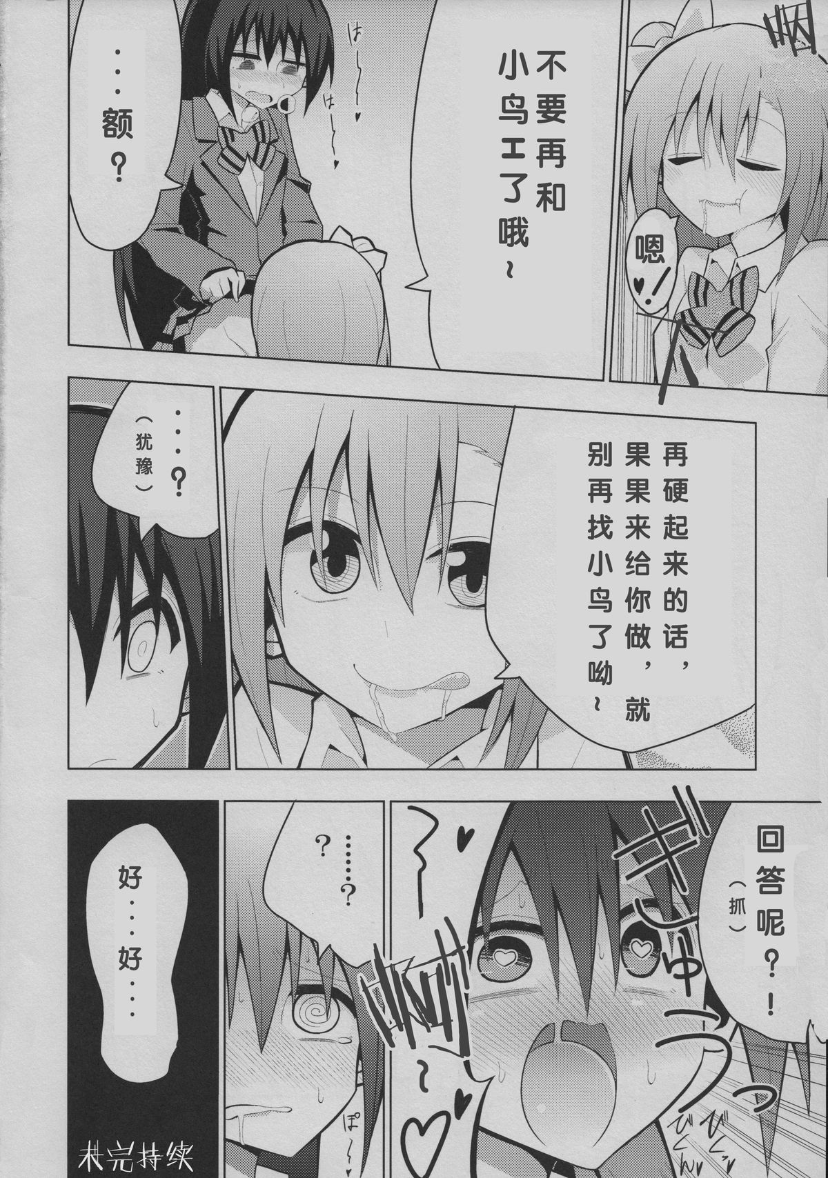 (僕らのラブライブ! 6) [虹色発光ダイオード (ねこんそ)] ふたなり海未ちゃん (ラブライブ!) [中国翻訳]