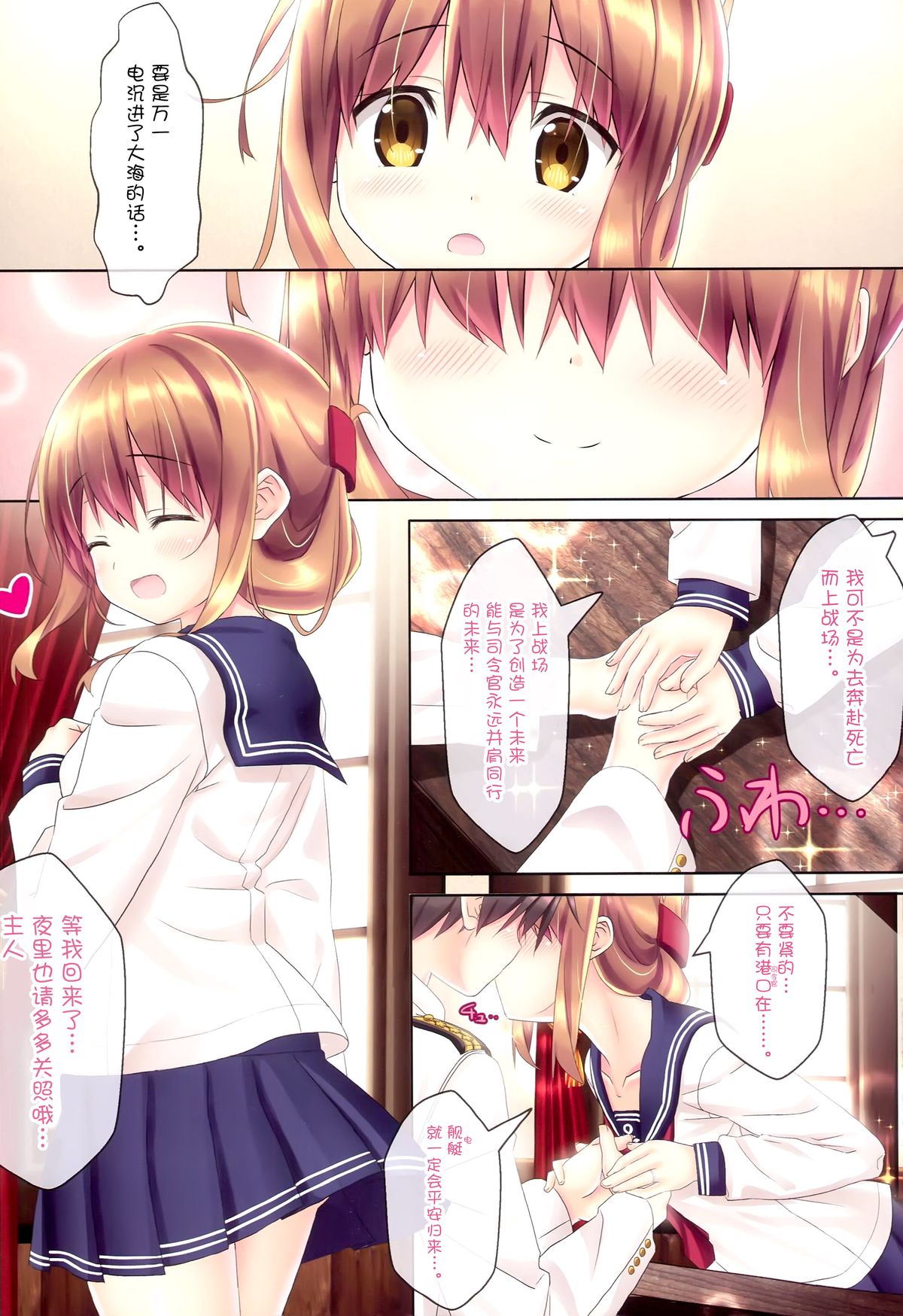 (C89) [HANEKAZE (秋月つかさ)] 電ご奉仕なのです!2 (艦隊これくしょん -艦これ-) [中国翻訳]