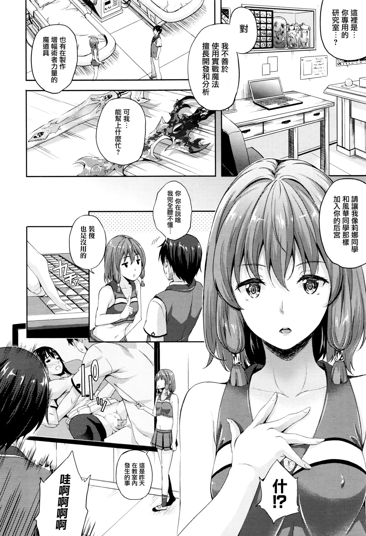 [七瀬瑞穂] お嫁さんは魔王！？ 第4話 (コミックアンリアル 2015年12月号 Vol.58) [中国翻訳]
