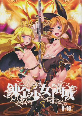 (C89) [みやんち (宮越良月)] 錬金少女領域 (グランブルーファンタジー)