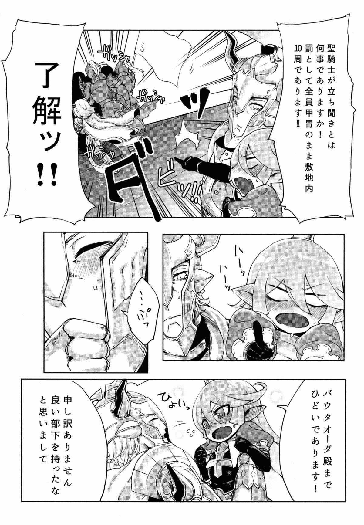 (サンクリ2015 Autumn) [Egmi=Aruna (KATUU)] どらぶるっ！リュミエール編 (グランブルーファンタジー)