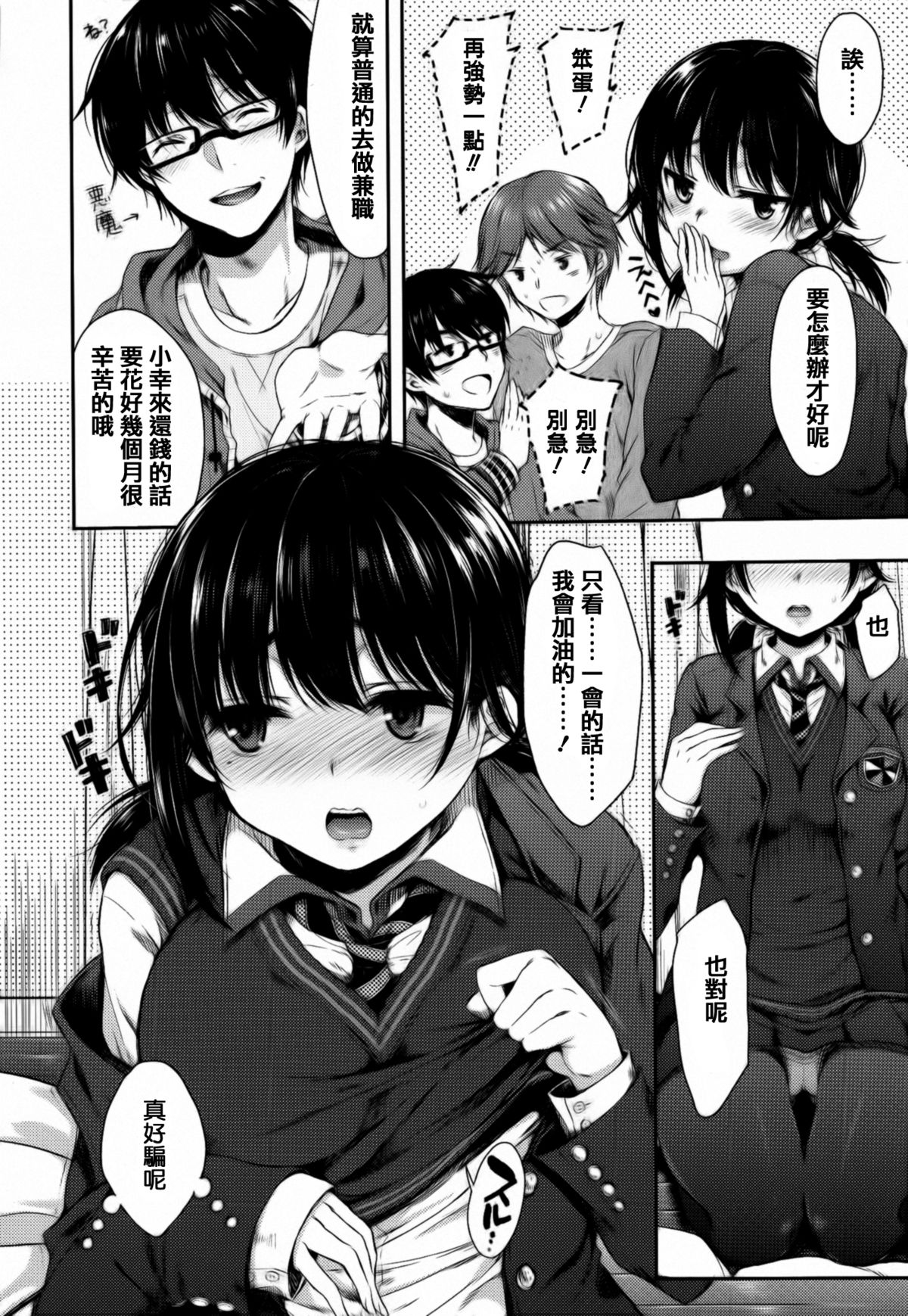 [七宮つぐ実] あいまいますく [中国翻訳]