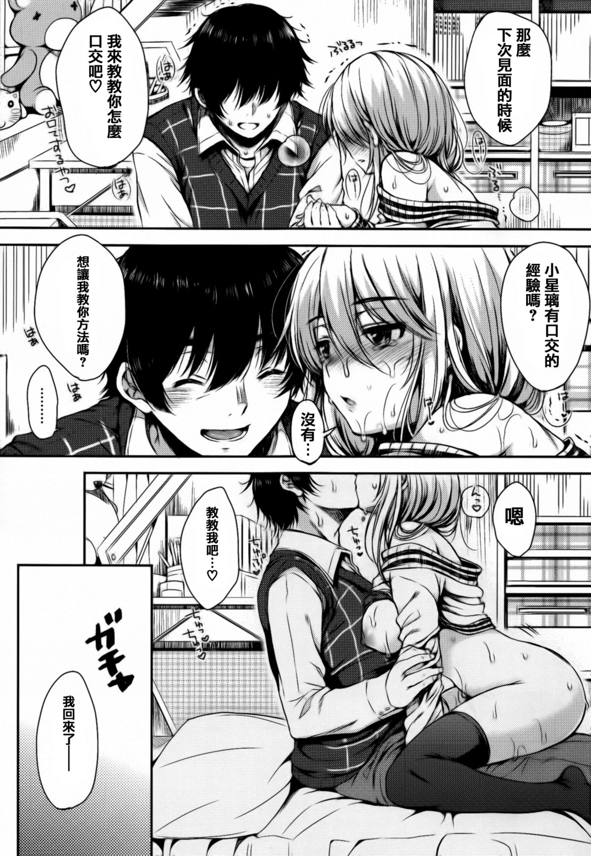 [七宮つぐ実] あいまいますく [中国翻訳]