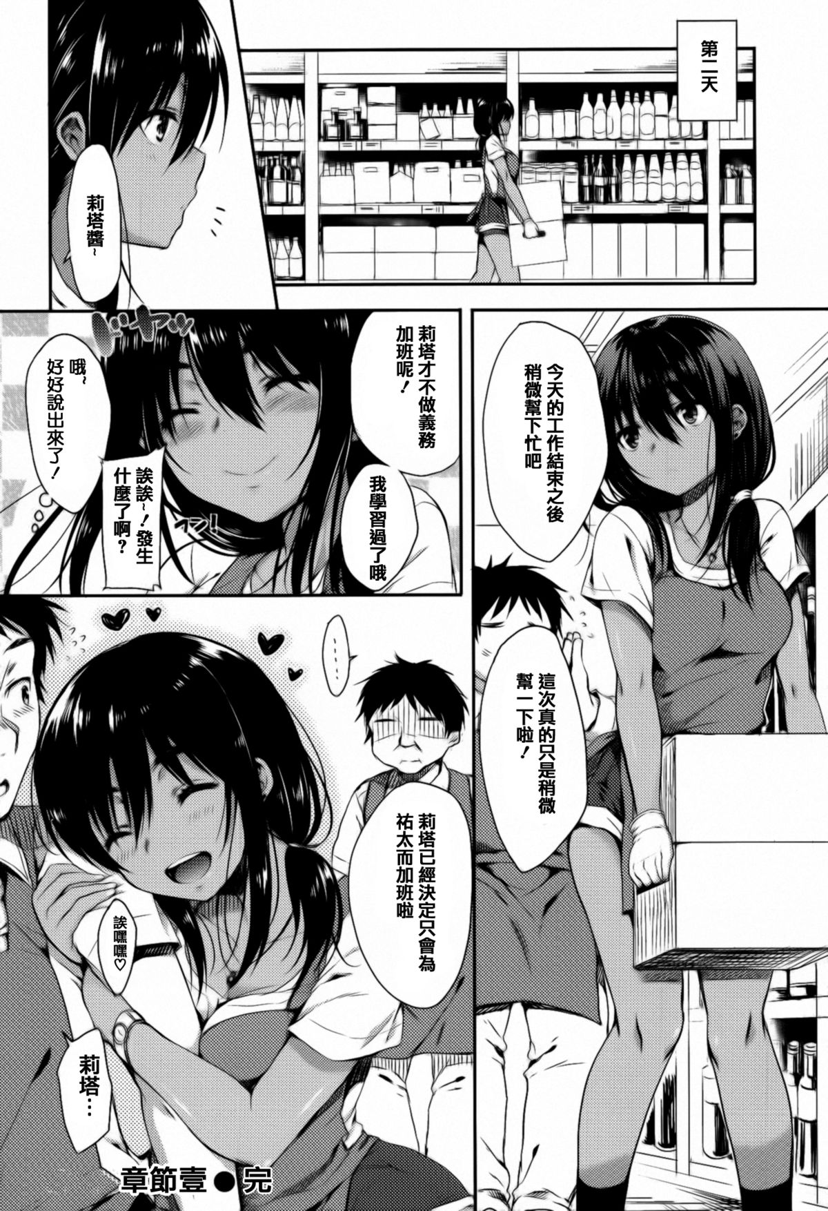 [七宮つぐ実] あいまいますく [中国翻訳]