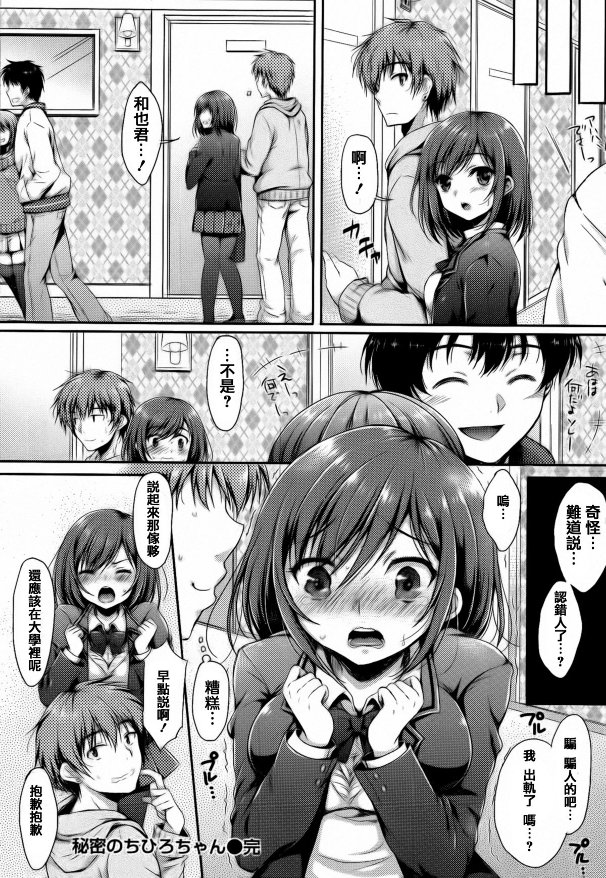 [七宮つぐ実] あいまいますく [中国翻訳]