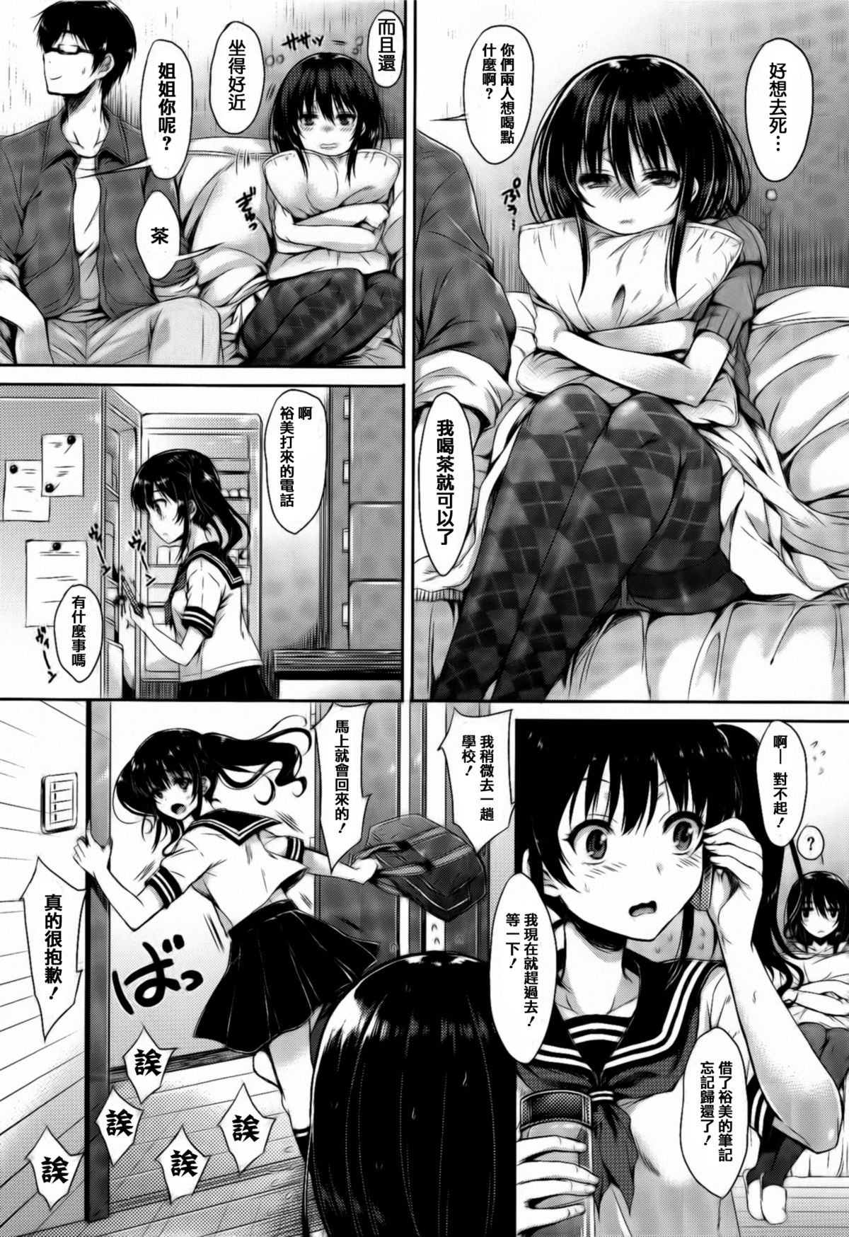 [七宮つぐ実] あいまいますく [中国翻訳]