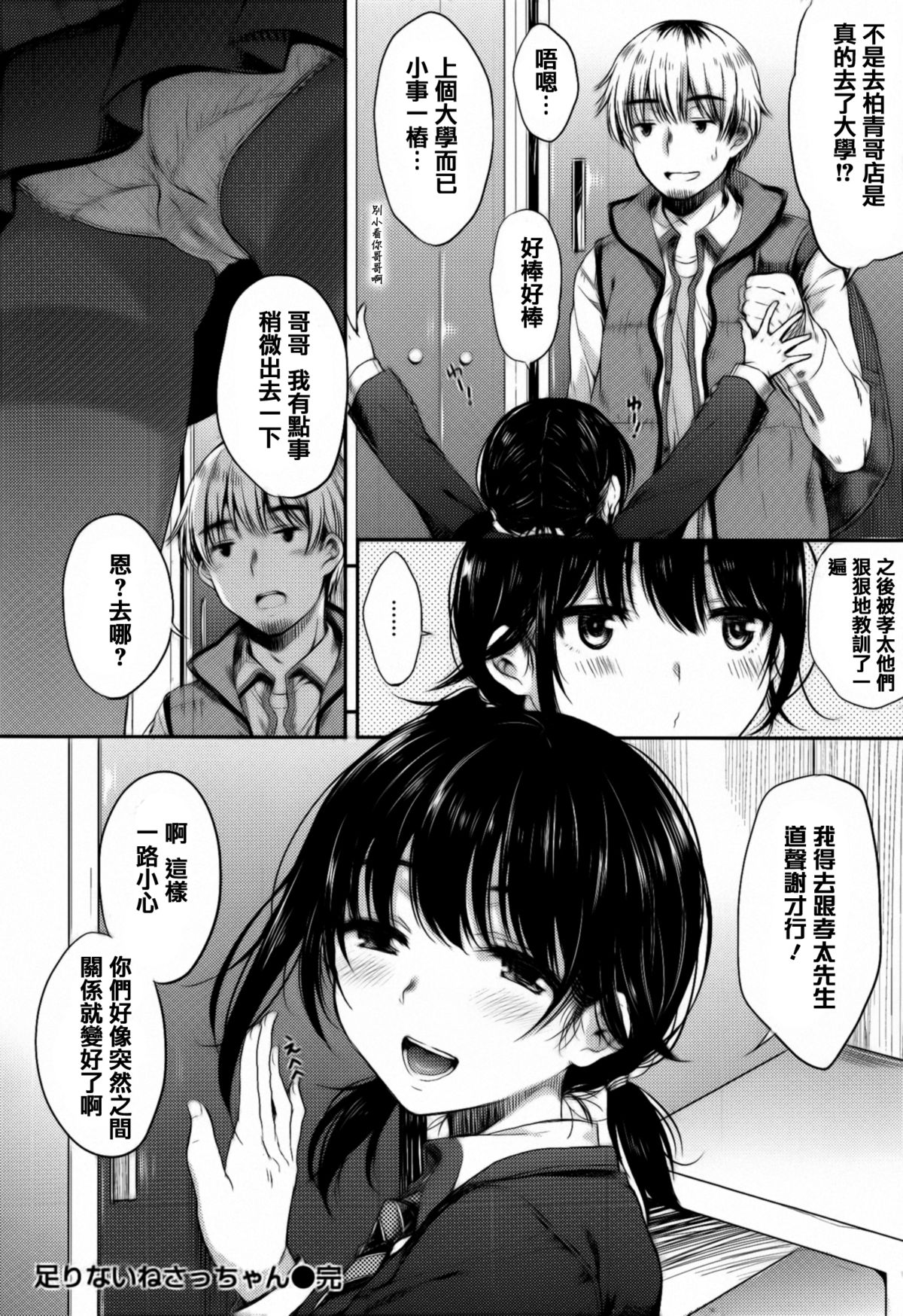 [七宮つぐ実] あいまいますく [中国翻訳]