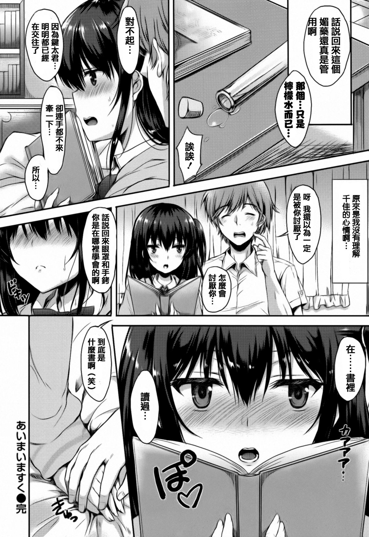 [七宮つぐ実] あいまいますく [中国翻訳]