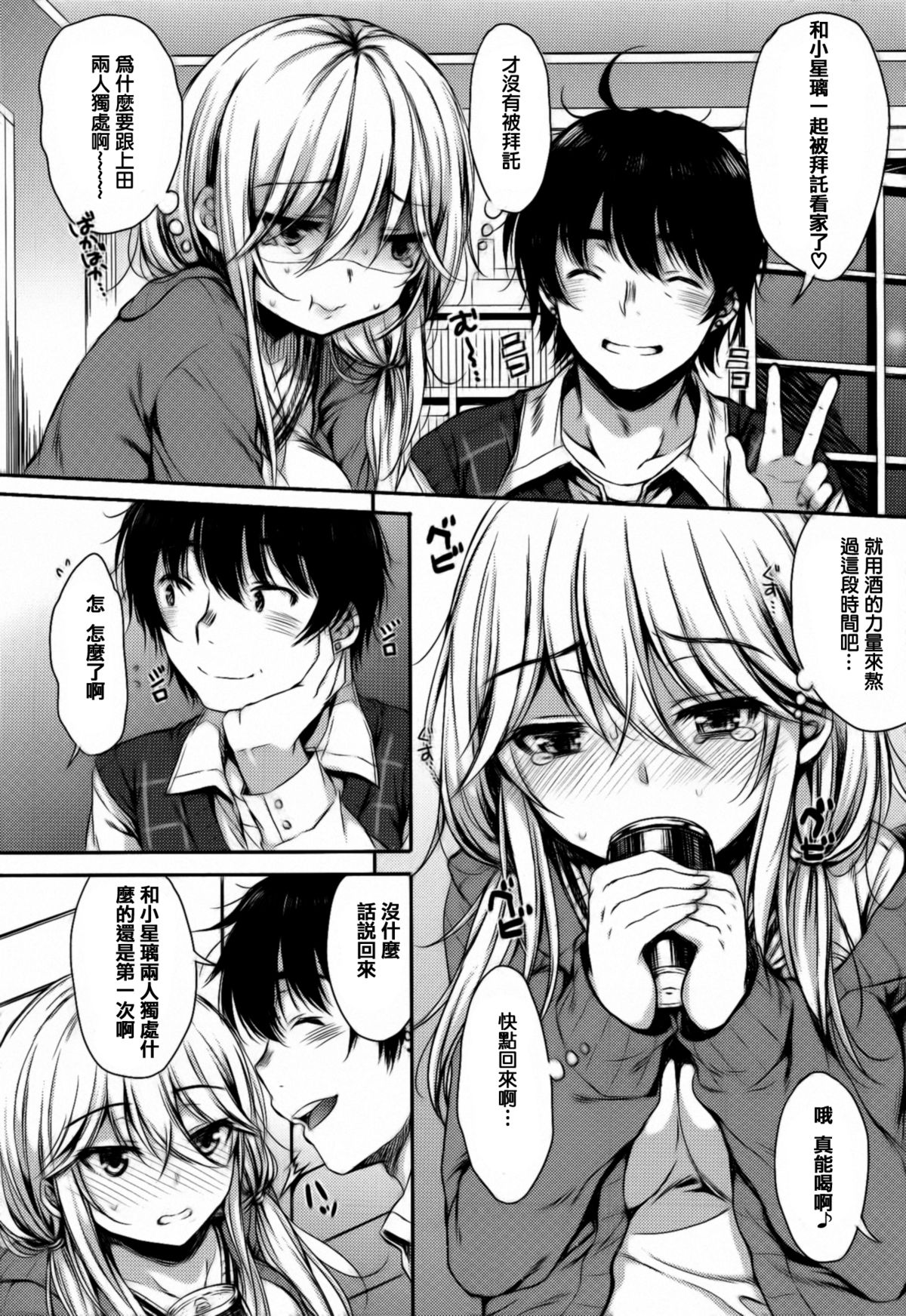 [七宮つぐ実] あいまいますく [中国翻訳]