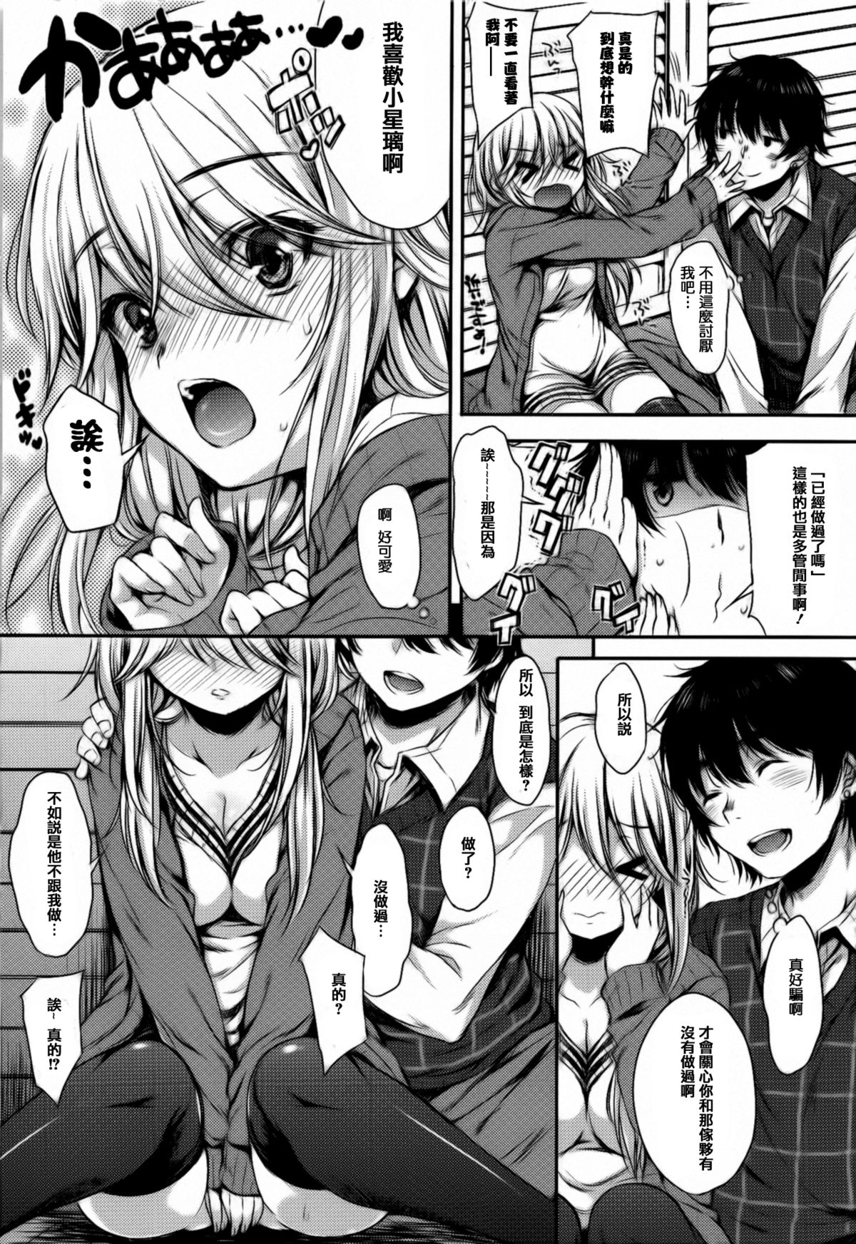 [七宮つぐ実] あいまいますく [中国翻訳]