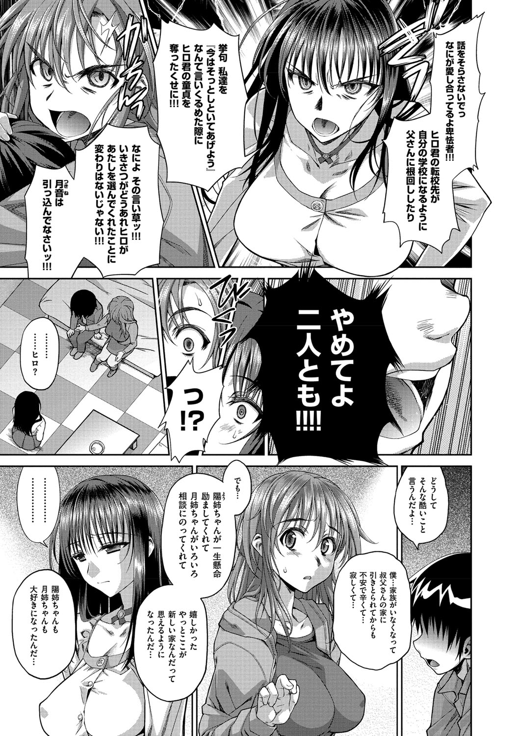 [珠樹やよい] 姉はぐ！[DL版]