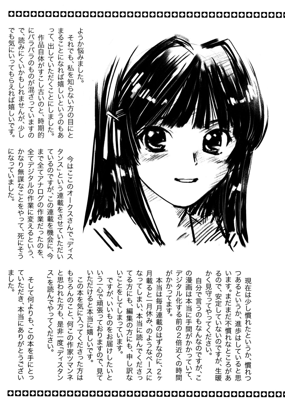 [松阪剛志] 「少女」のままで… 松阪剛志炉撰集