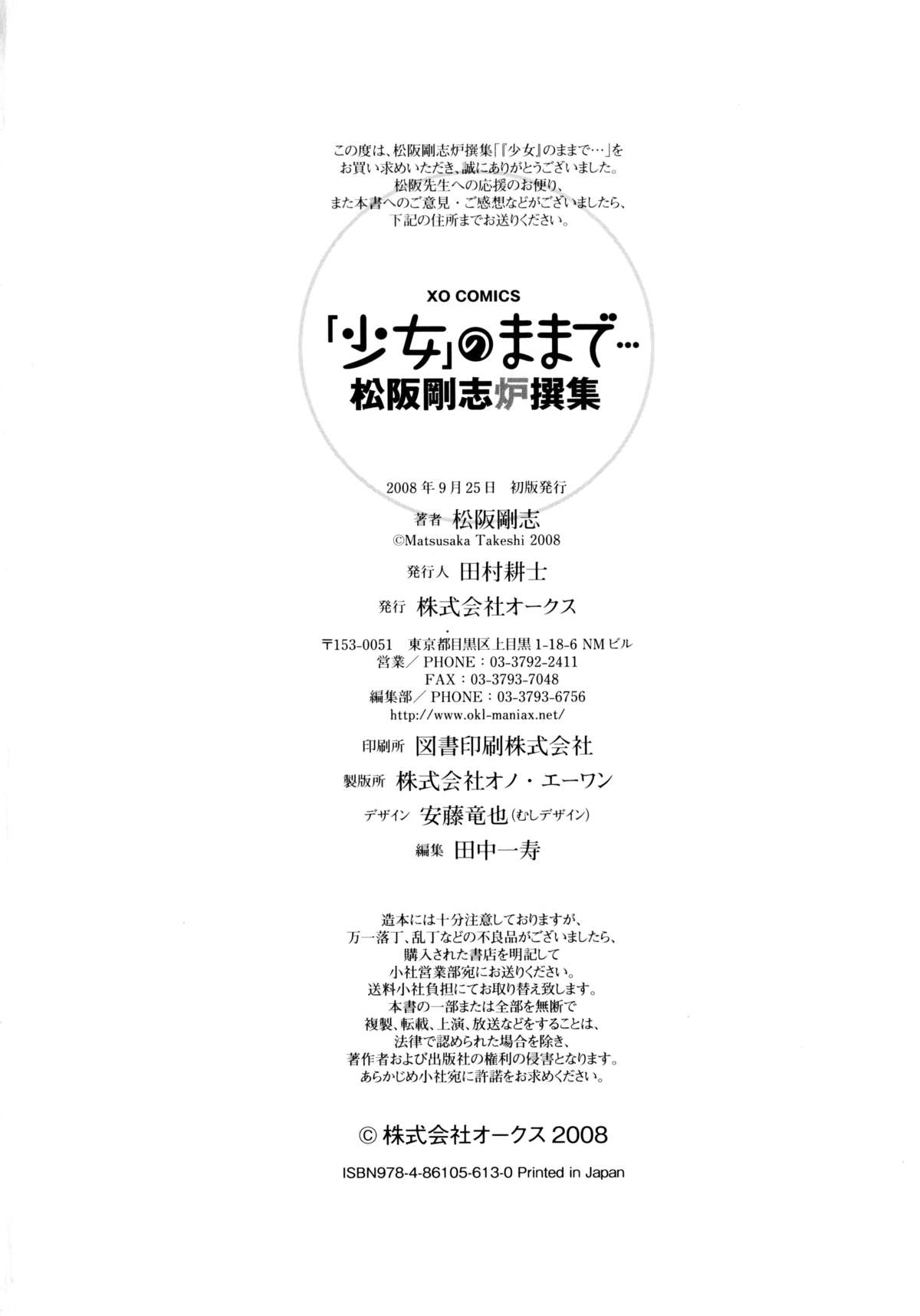 [松阪剛志] 「少女」のままで… 松阪剛志炉撰集