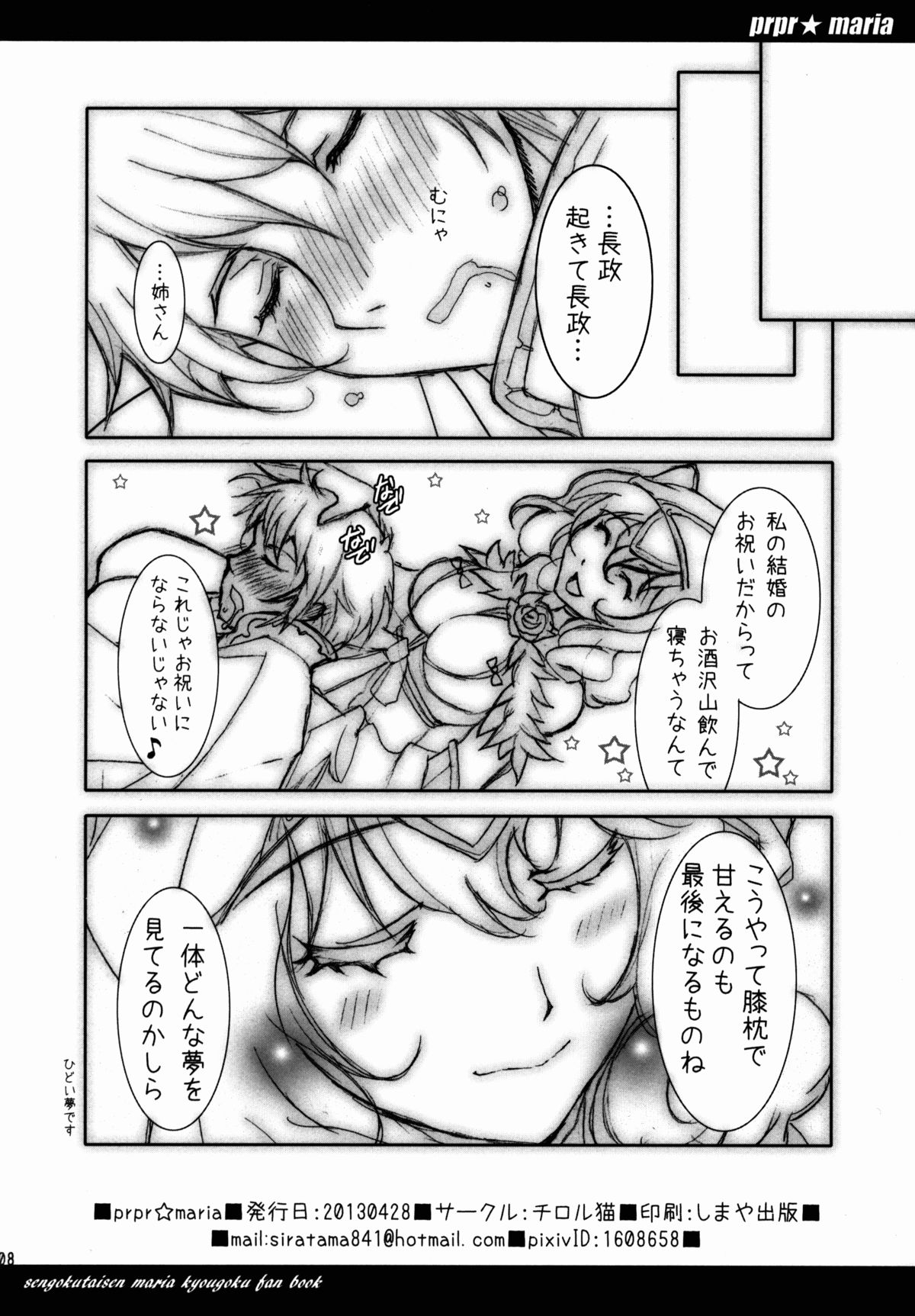 (COMIC1☆7) [チロル猫 (tamaco)] prpr☆maria (戦国大戦)