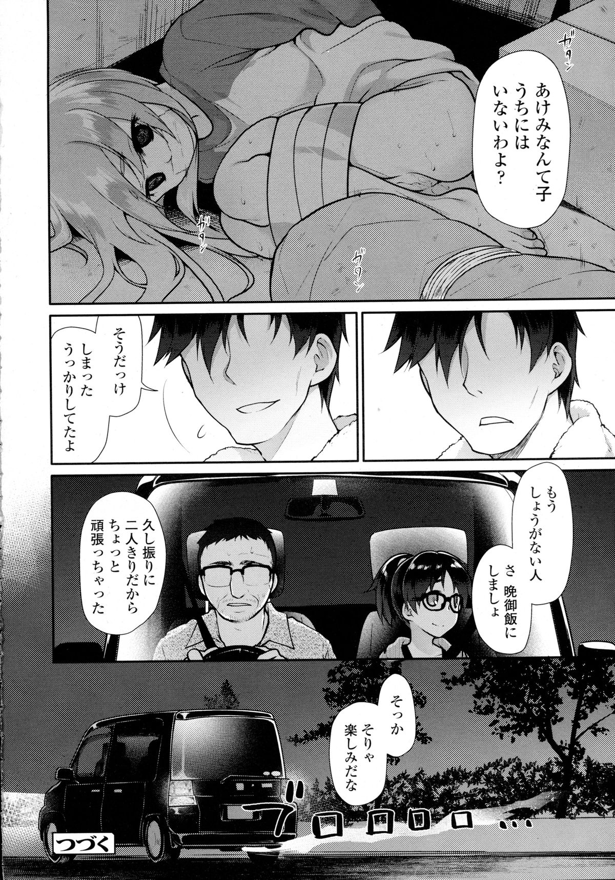 COMIC 天魔 2015年12月号