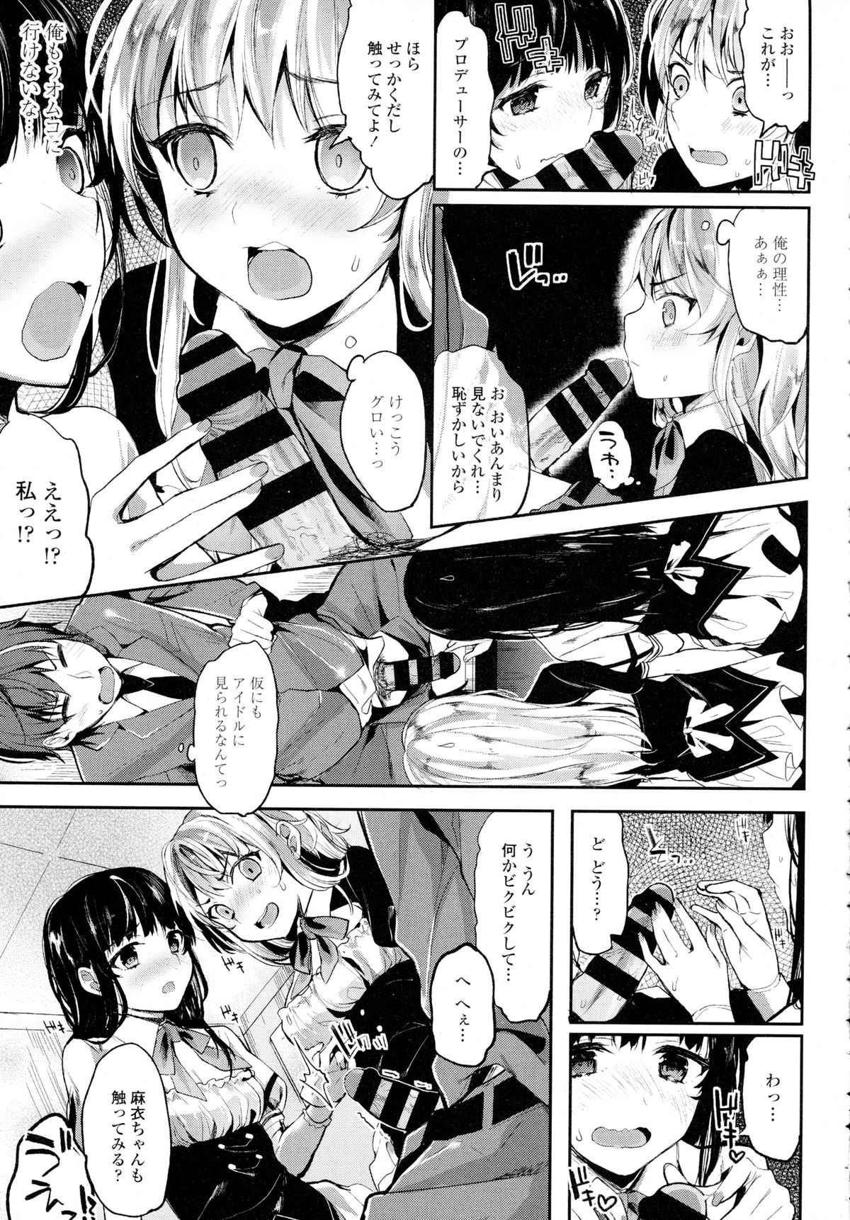 COMIC 天魔 2015年12月号