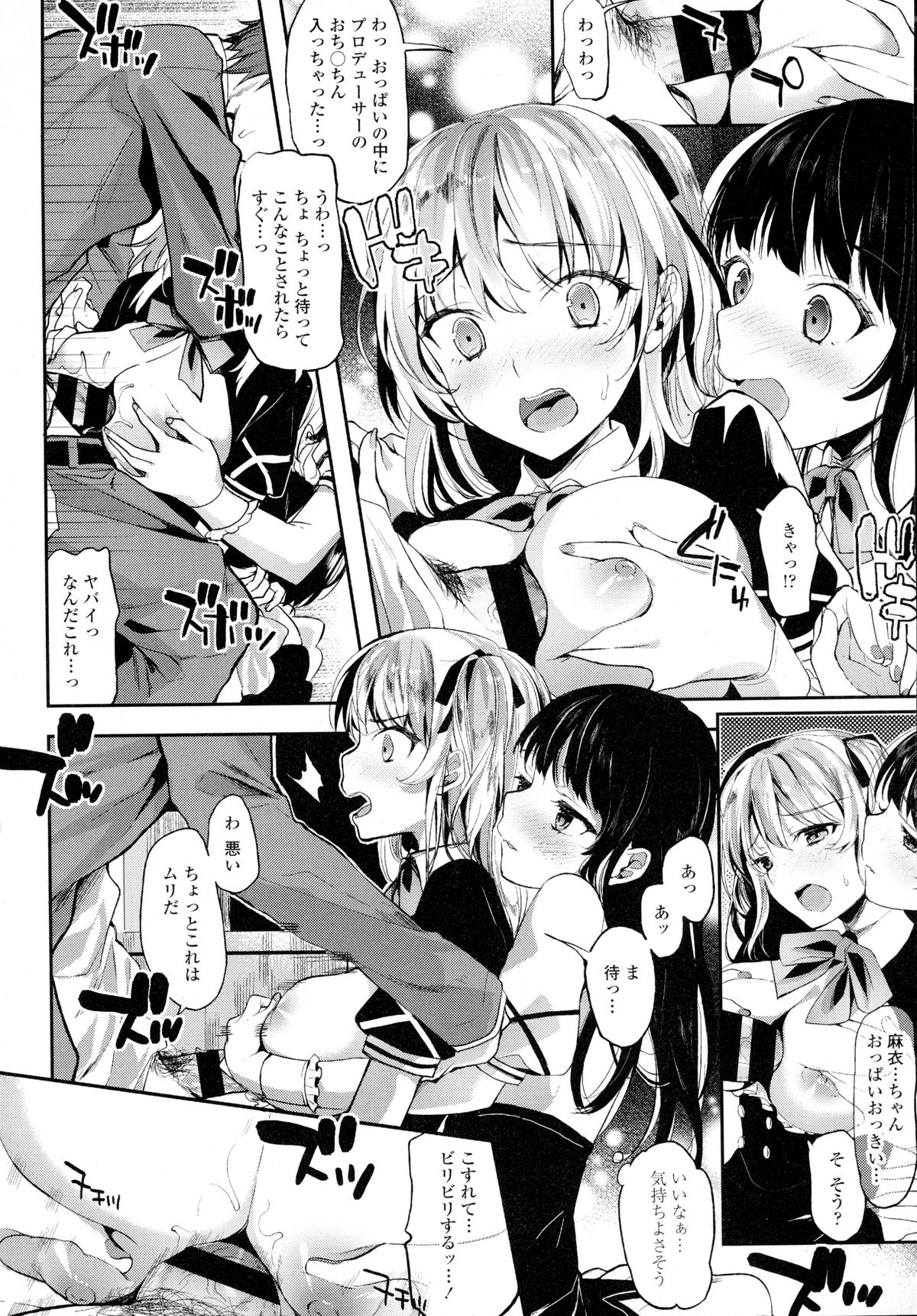 COMIC 天魔 2015年12月号