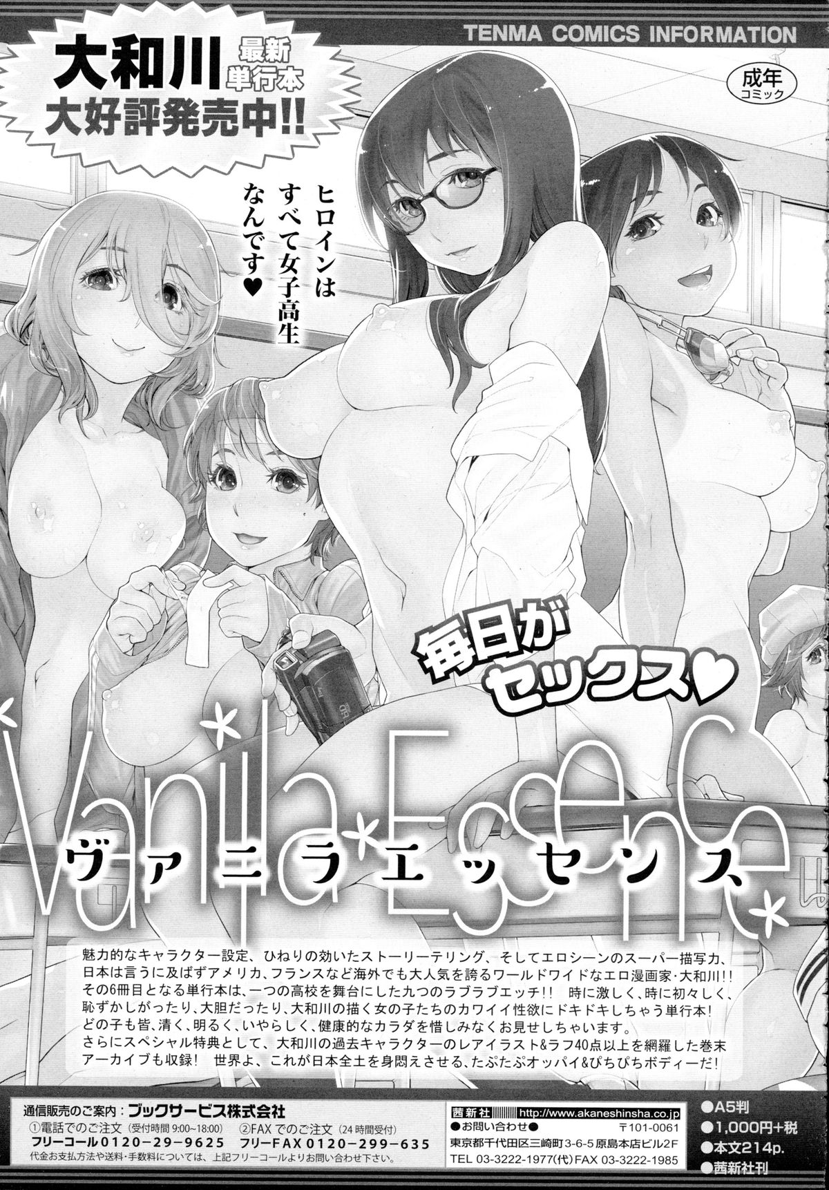 COMIC 天魔 2015年12月号