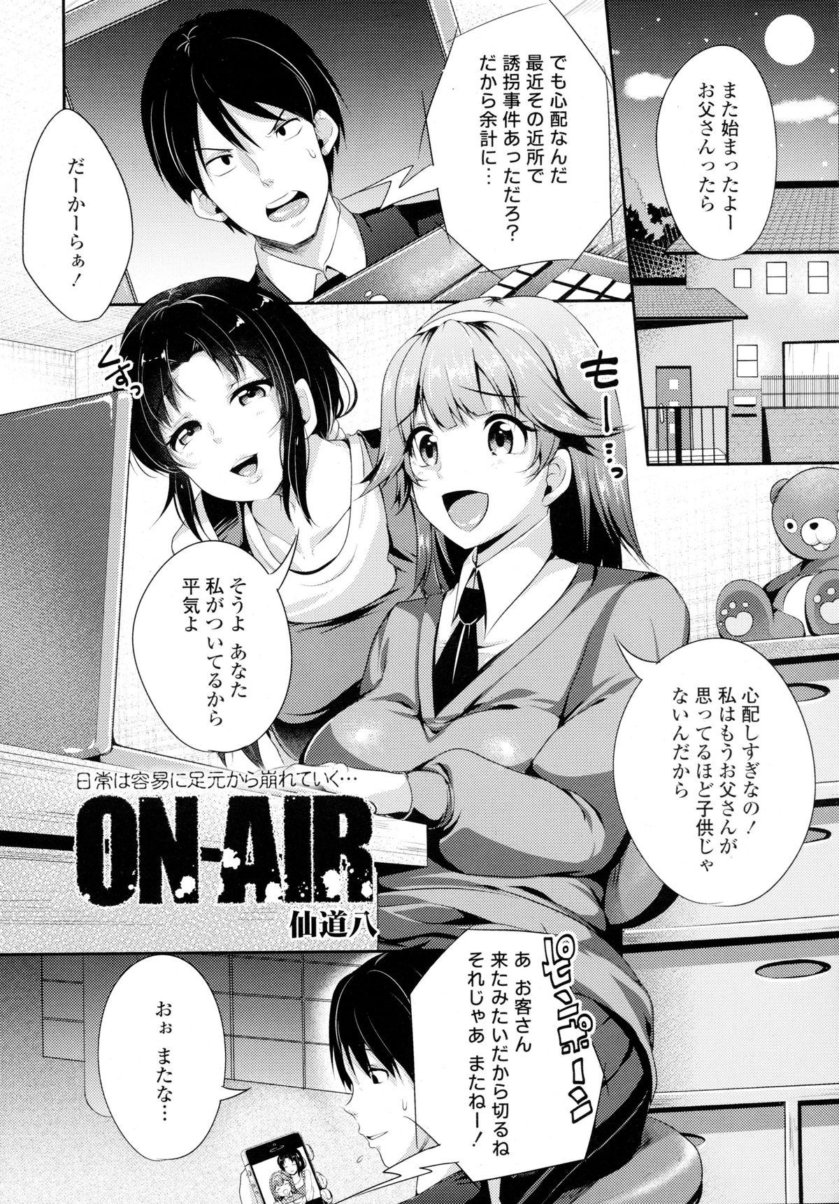 COMIC 天魔 2015年12月号