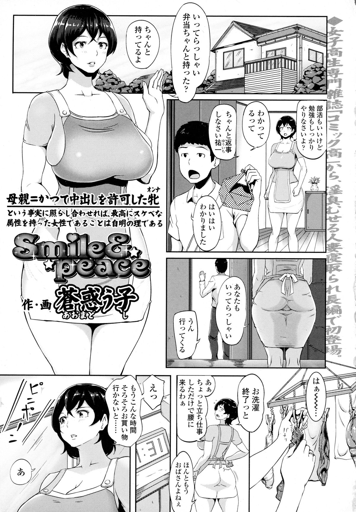 COMIC 天魔 2015年12月号