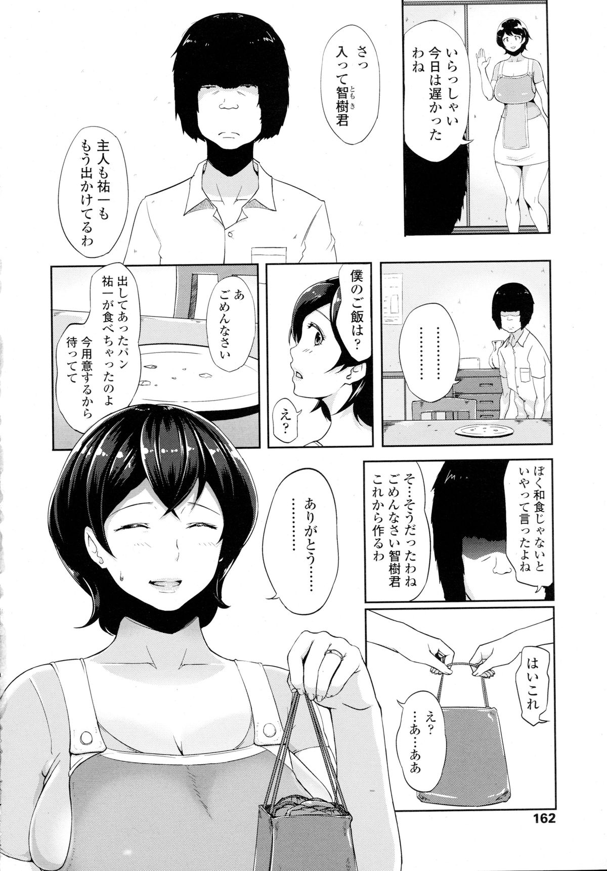 COMIC 天魔 2015年12月号