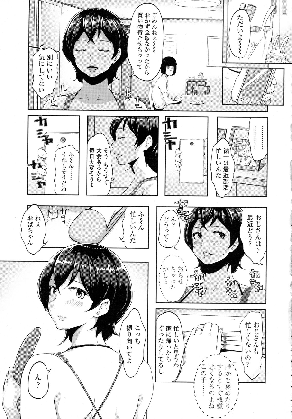 COMIC 天魔 2015年12月号