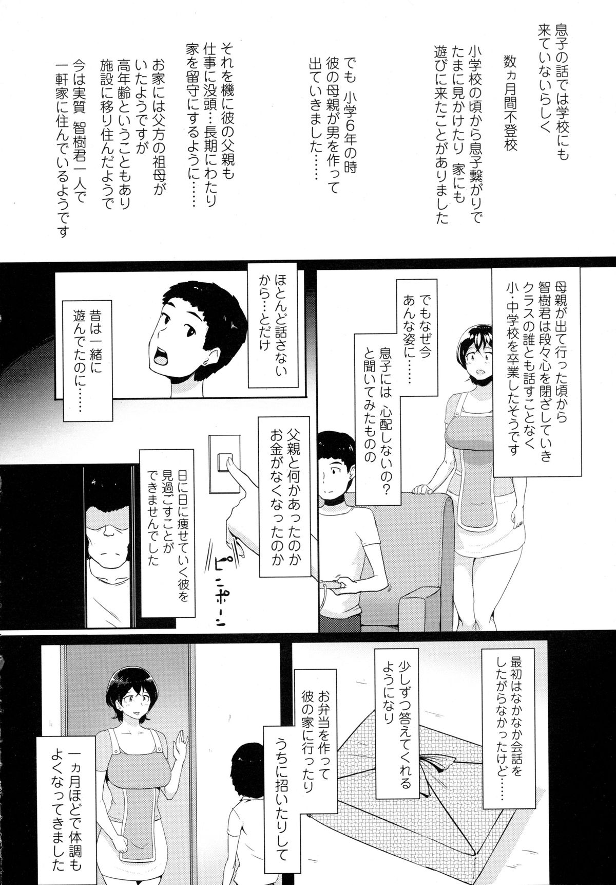 COMIC 天魔 2015年12月号