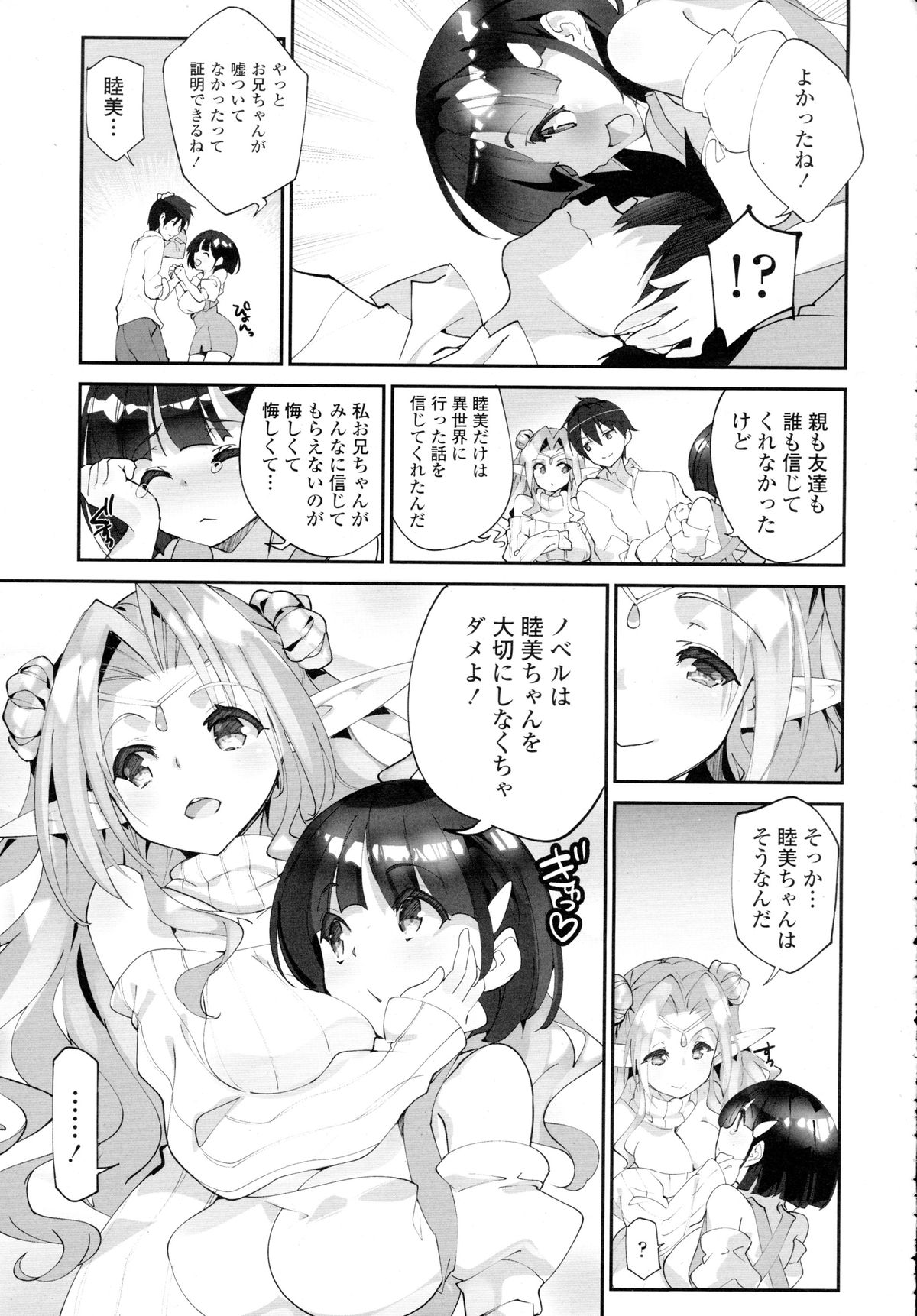 COMIC 天魔 2015年12月号