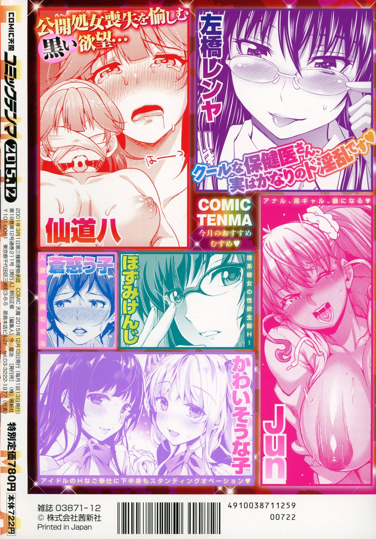 COMIC 天魔 2015年12月号
