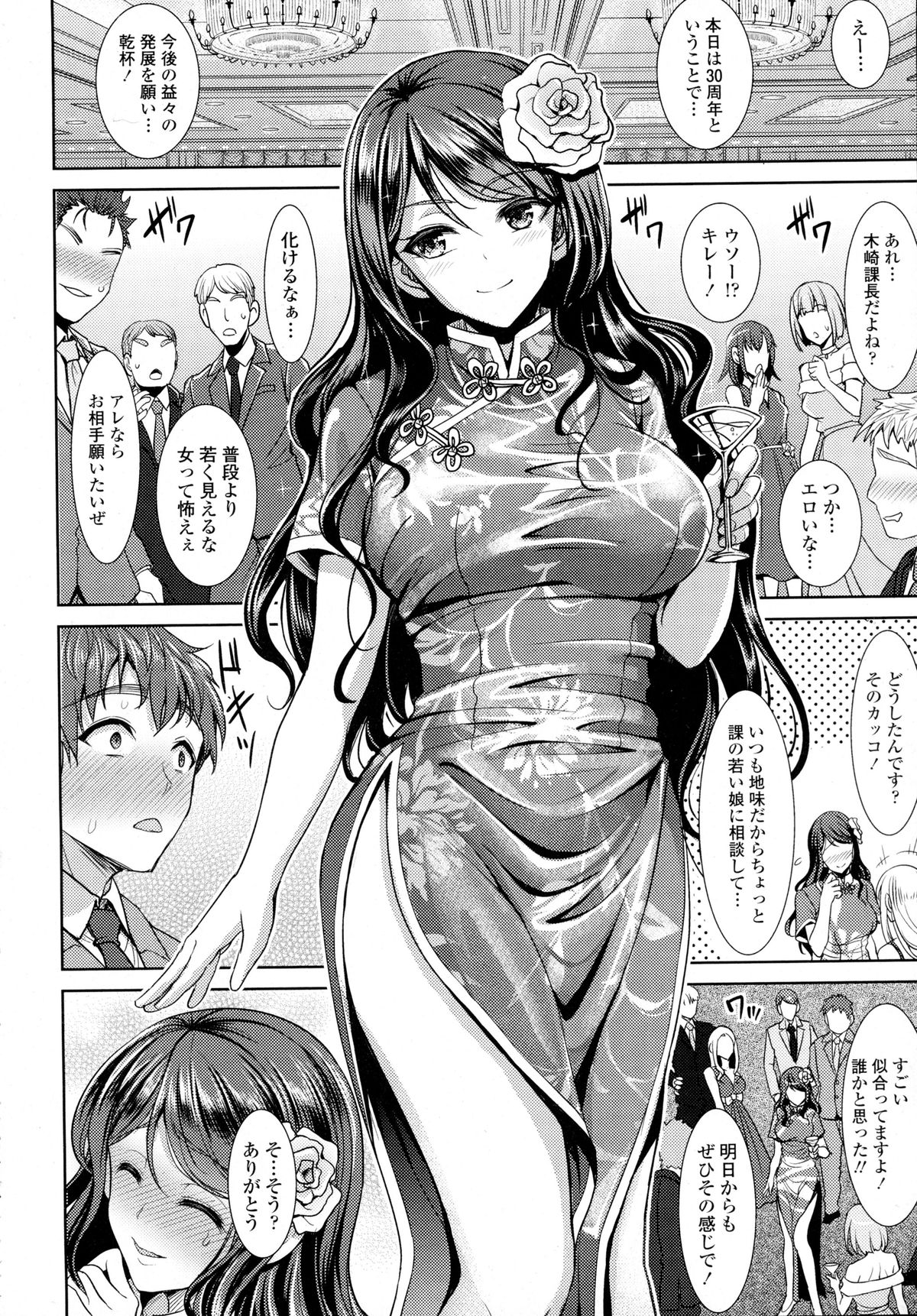 COMIC 天魔 2015年12月号