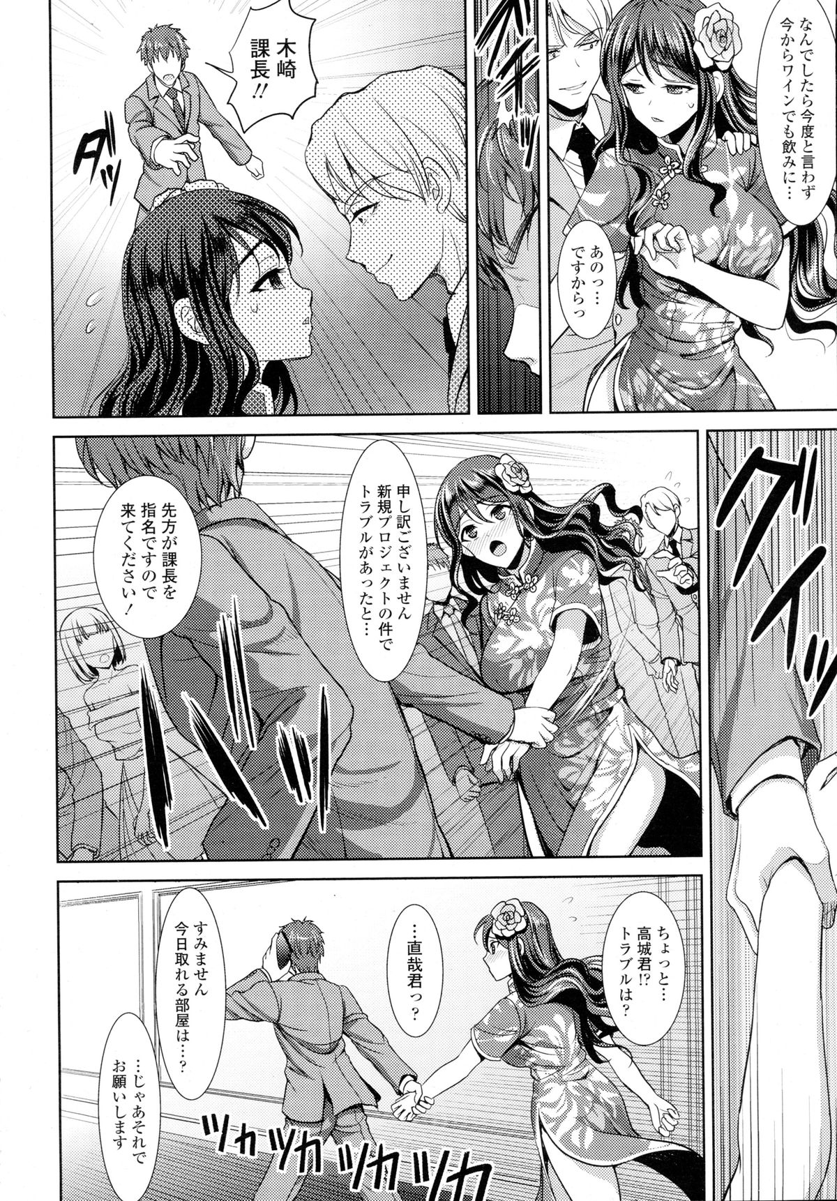 COMIC 天魔 2015年12月号